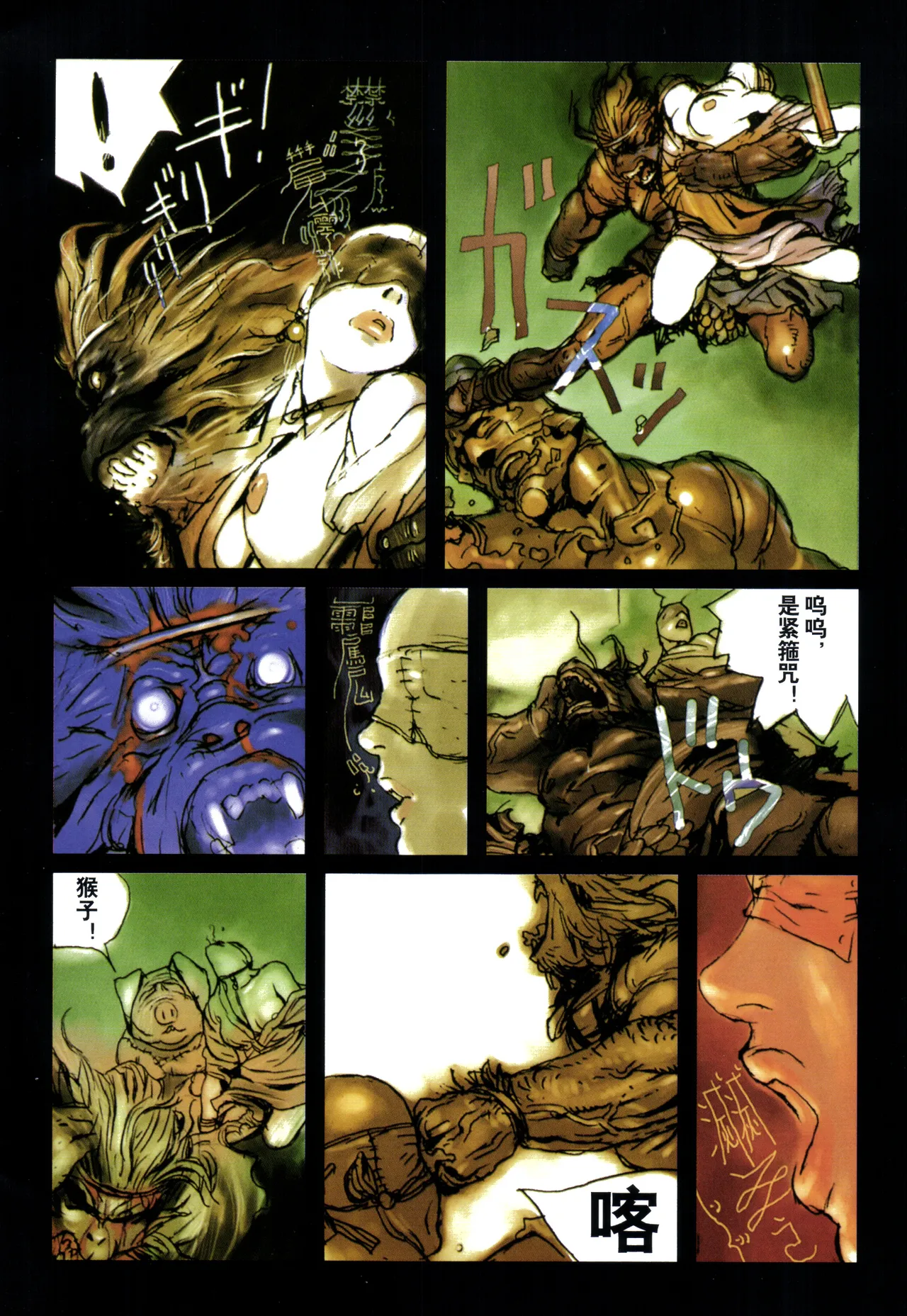 大猿王-1 - Page 49