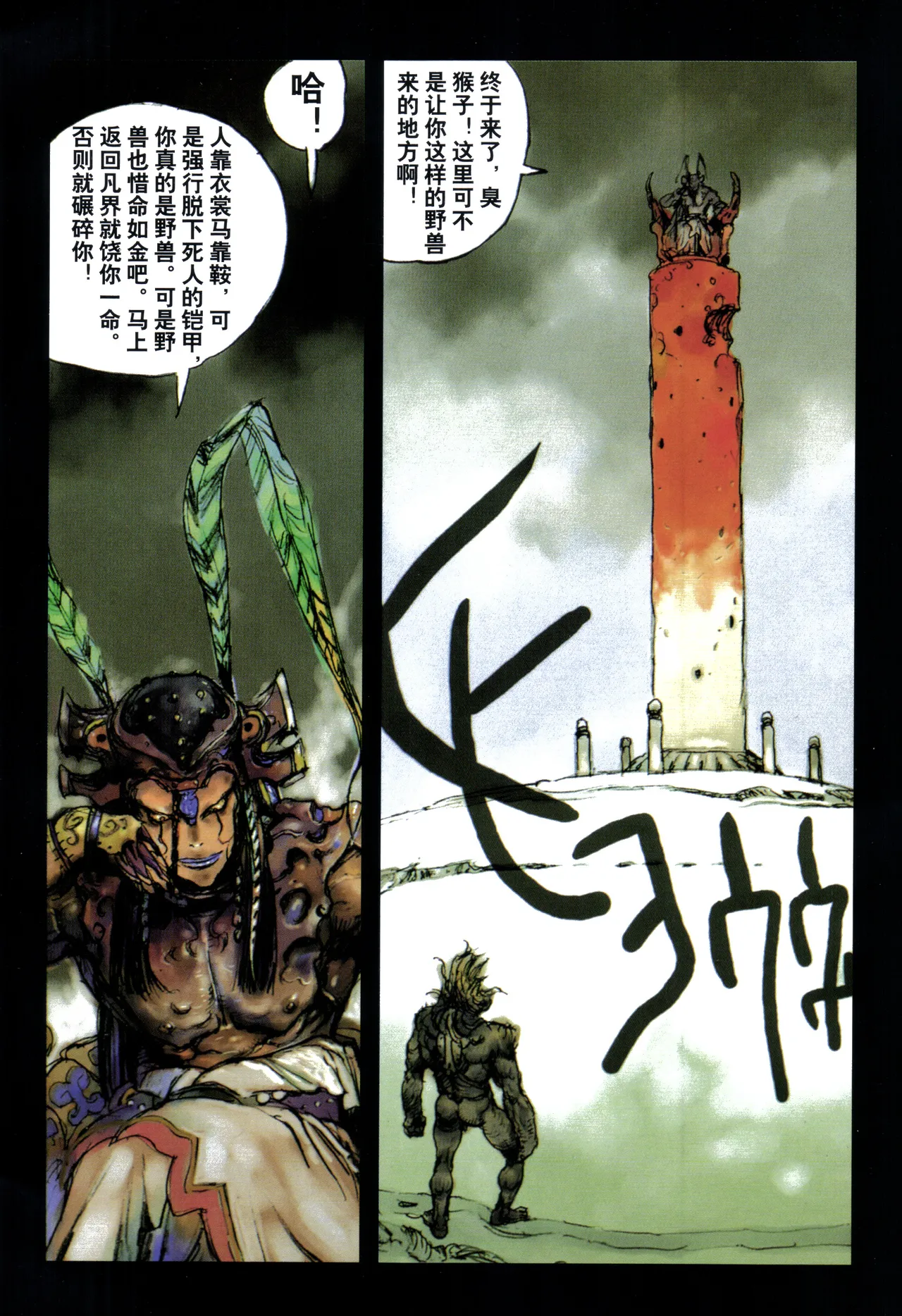 大猿王-1 - Page 71
