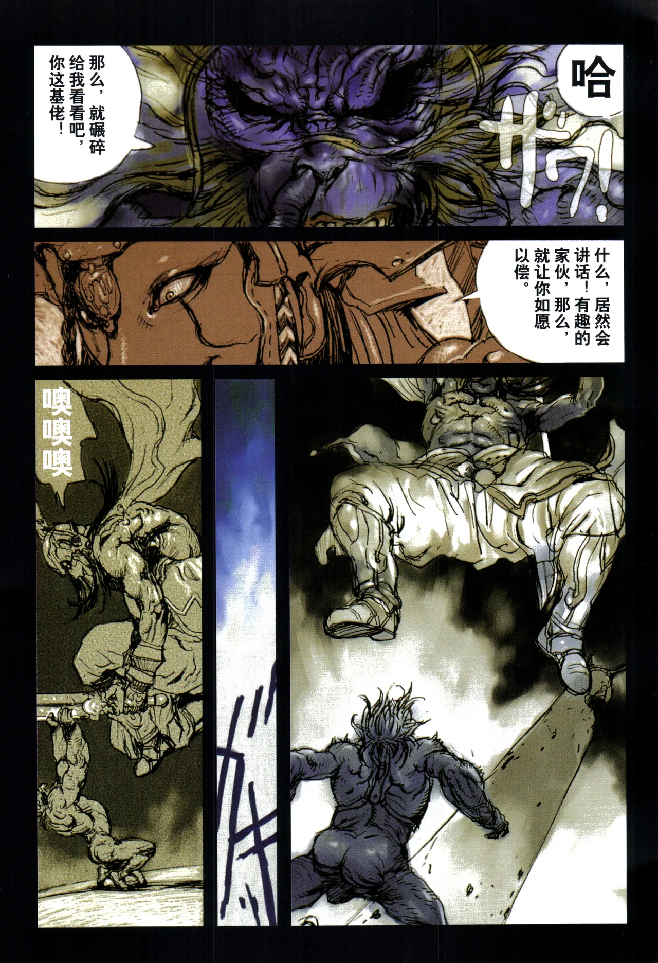 大猿王-1 - Page 72