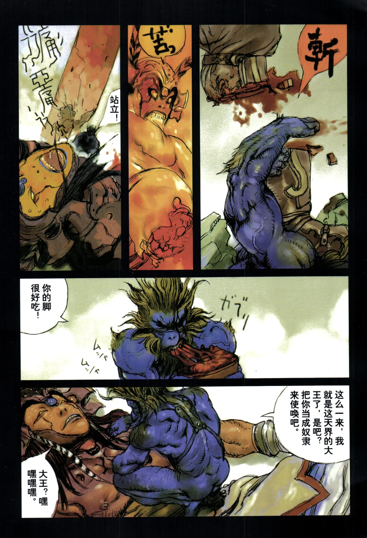 大猿王-1 - Page 74