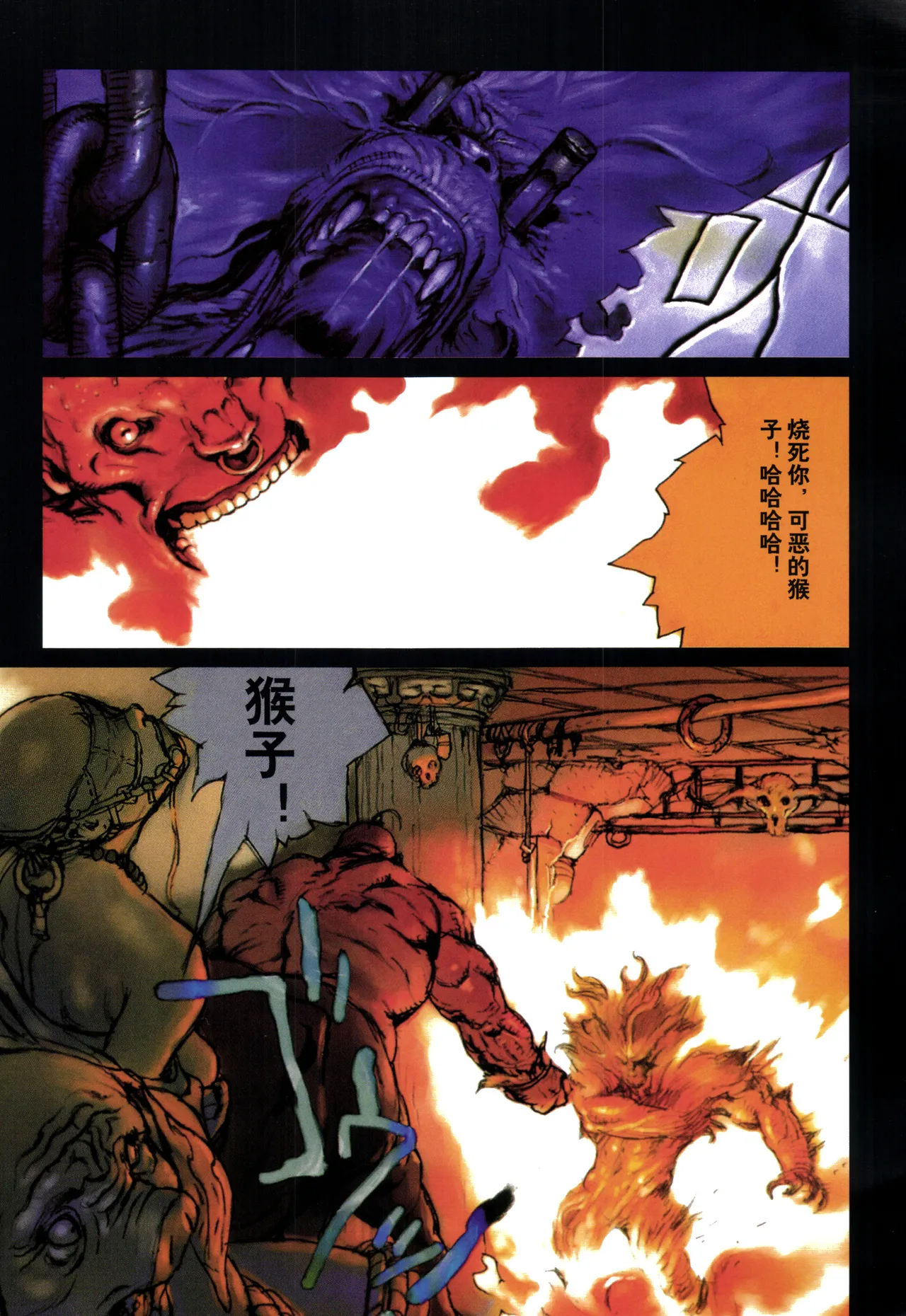 大猿王-1 - Page 80