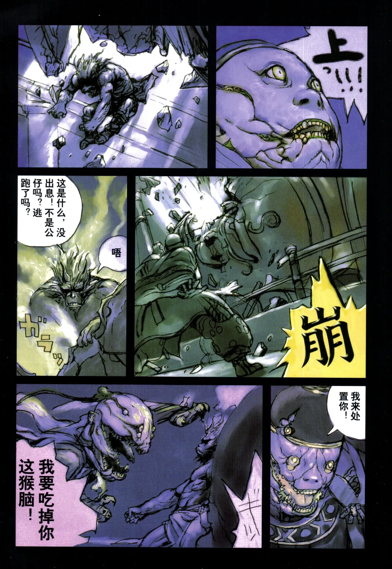 大猿王-1 - Page 91
