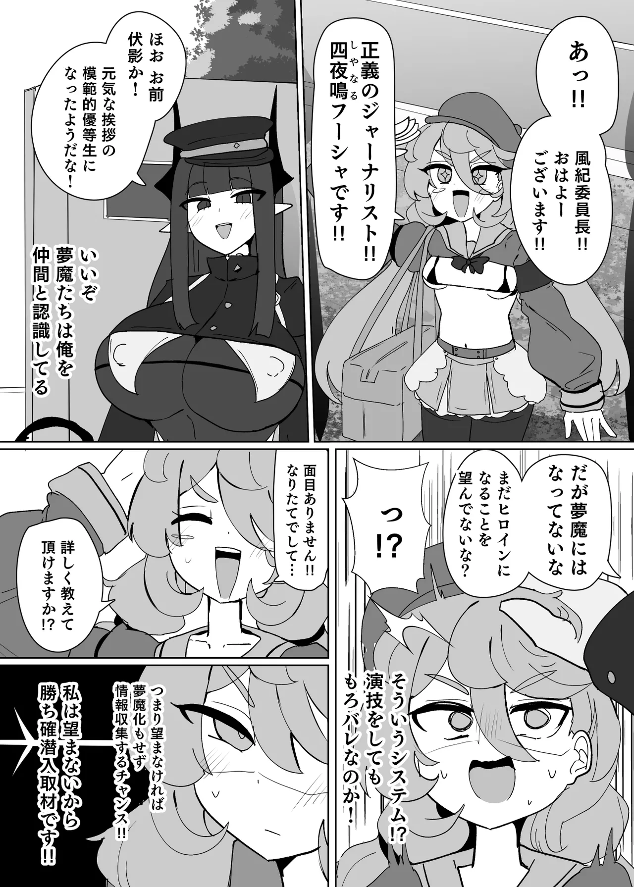 Heroine Profile⑧ - Page 16
