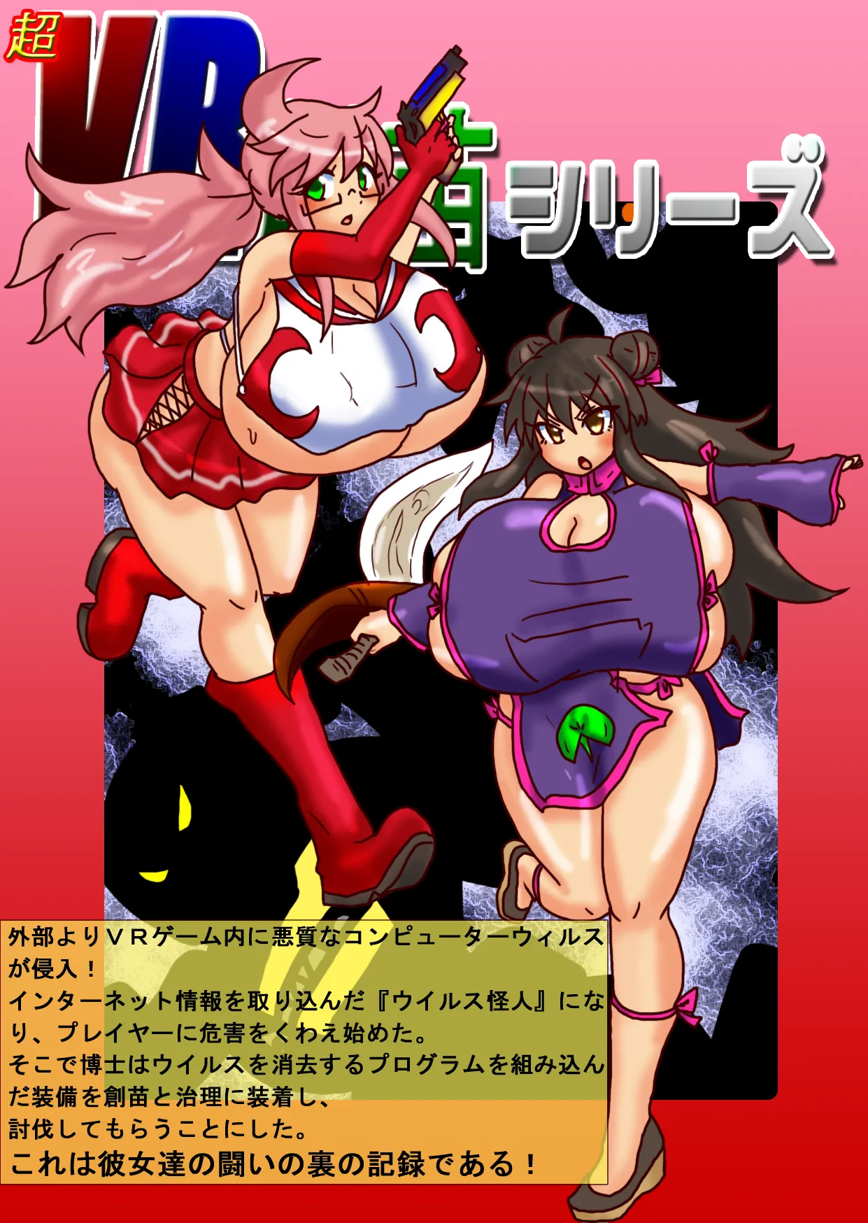 Page 1 of VR Series: Sanae's Ordeal — Virus Buster, Deploy!