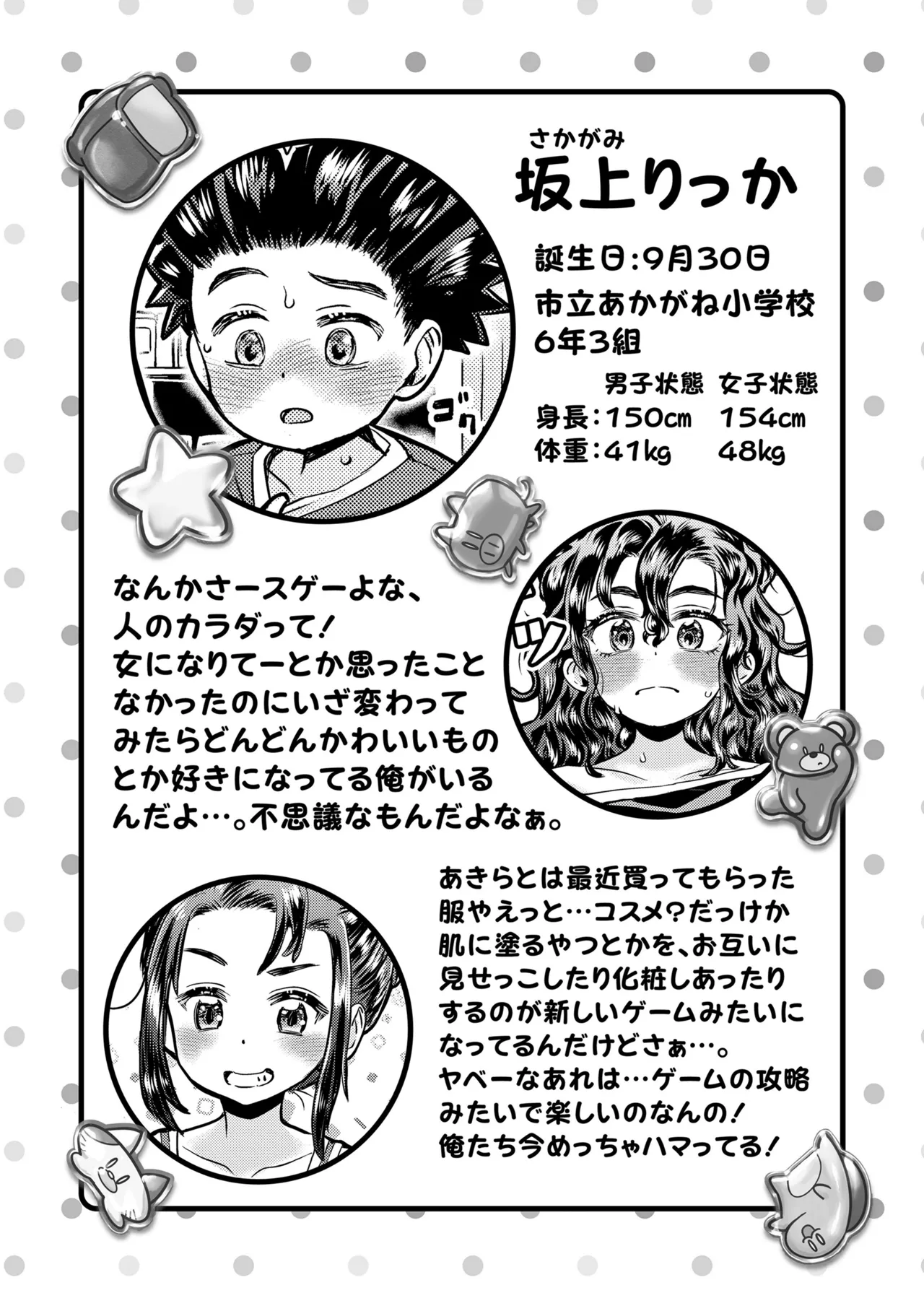 Page 167 of [Takahashi Note] ぼくらのナイショのじかん [Digital]