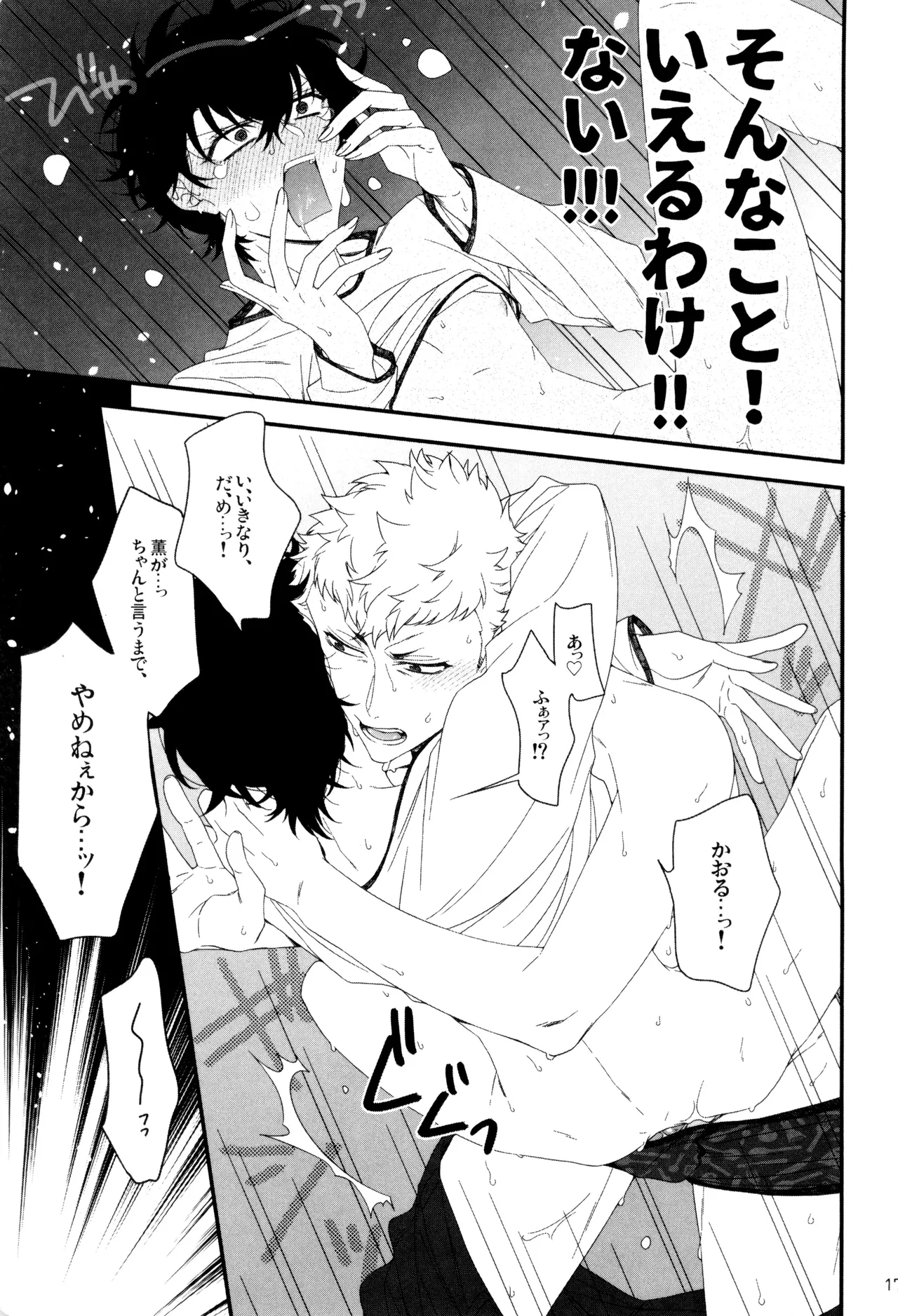 Page 19 of [SUSHIYA (Sushido Ayumu)] Kimi ga dame tte iu mondakara (Persona 5)