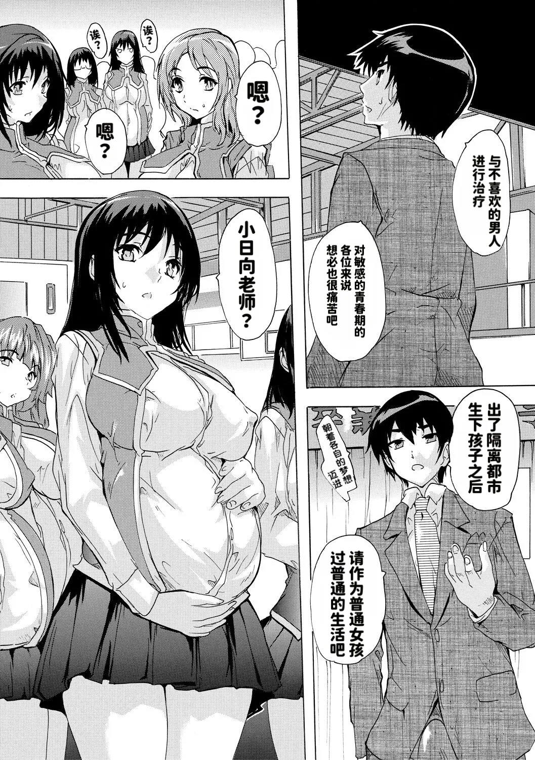 Page 167 of [Natsuka Q-ya] Ninshin Tokubetsu Gakkyuu 丨 妊娠特別学級 [天明个人汉化]（Chinese)