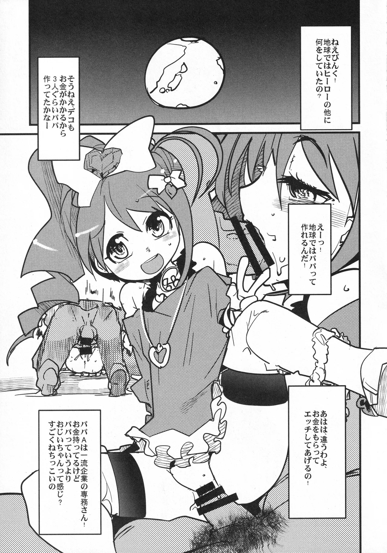 Page 6 of [Bronco Hitoritabi (Uchi-Uchi Keyaki)] A cute soccer girl, a shiny deco girl, and puzzle kids.