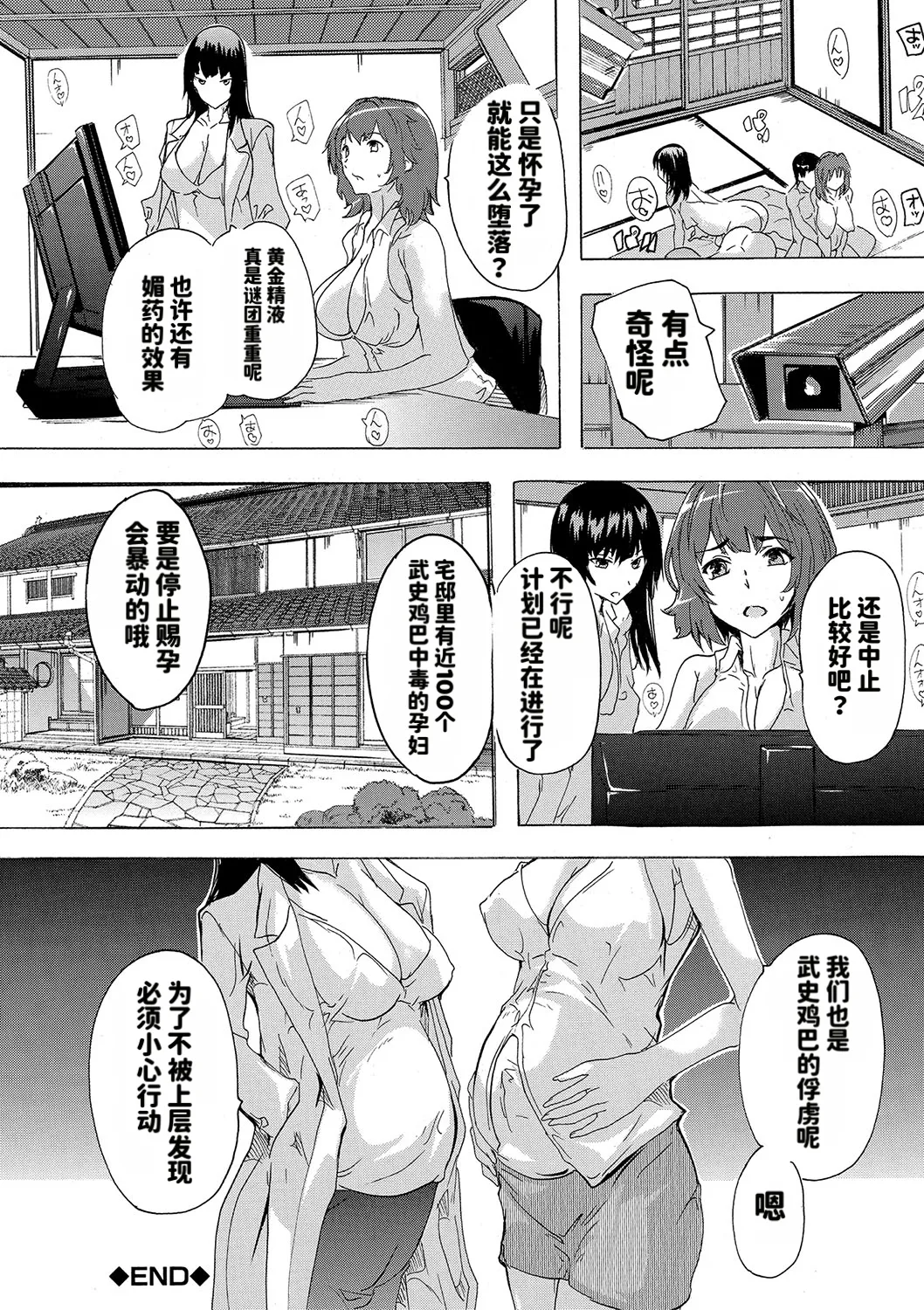 Page 75 of [Natsuka Q-ya] Haramase!! Ninshin Paradise [Chinese][天明个人汉化]