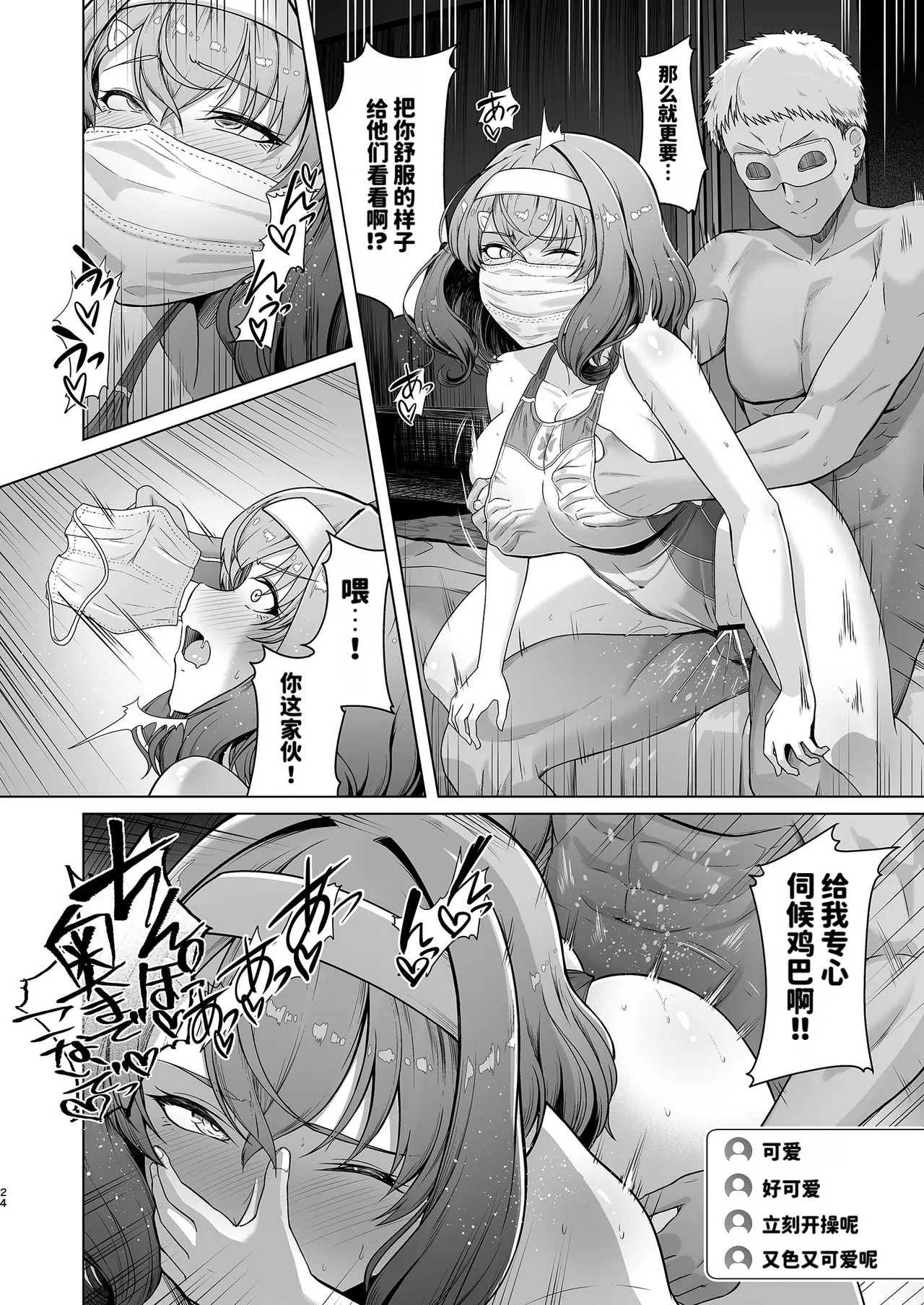 Page 25 of RENTAL SUIEIBU KANOJO 2