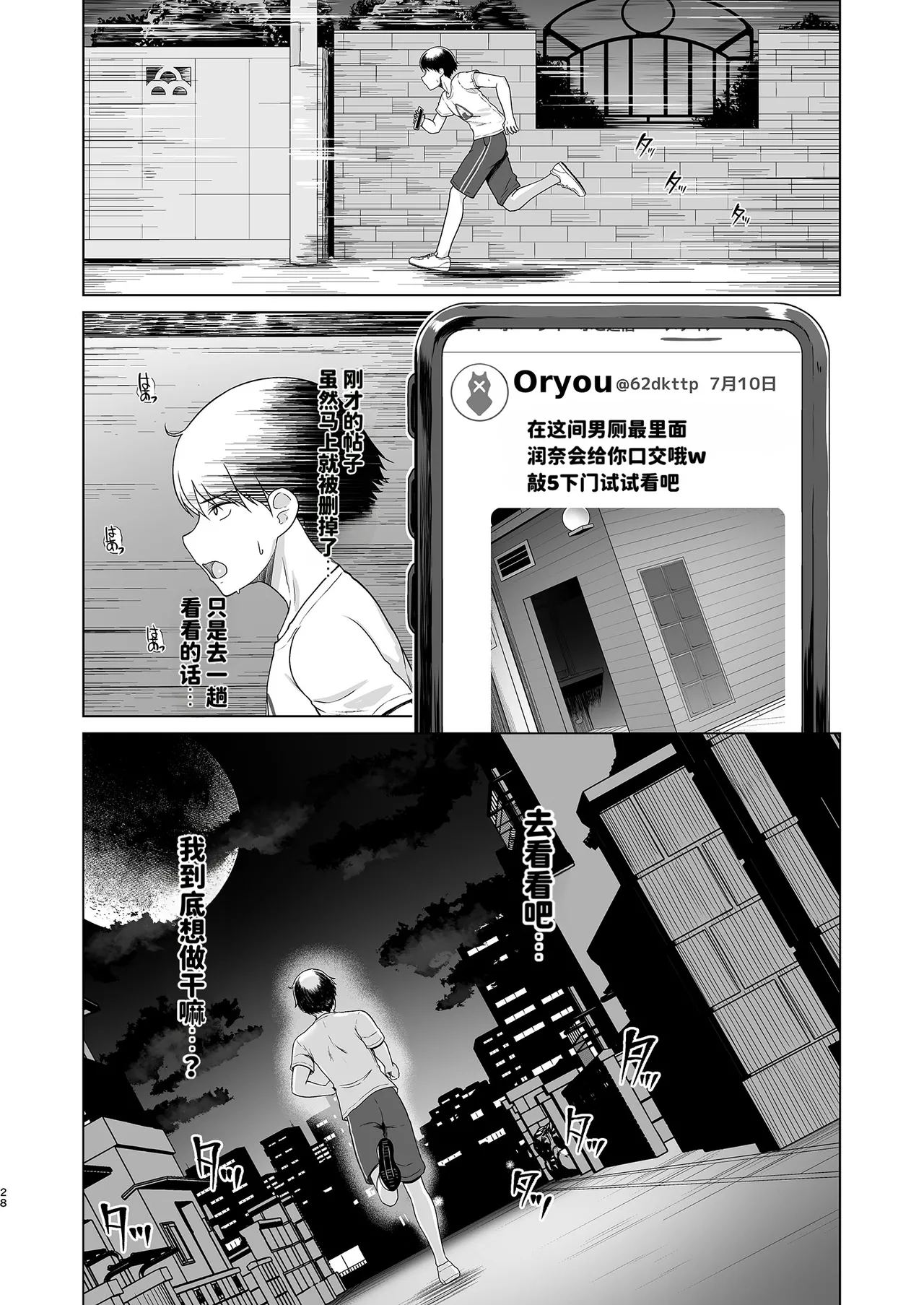 Page 29 of RENTAL SUIEIBU KANOJO 2