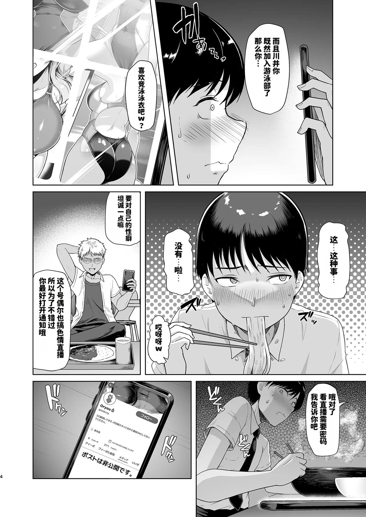 Page 5 of RENTAL SUIEIBU KANOJO 2