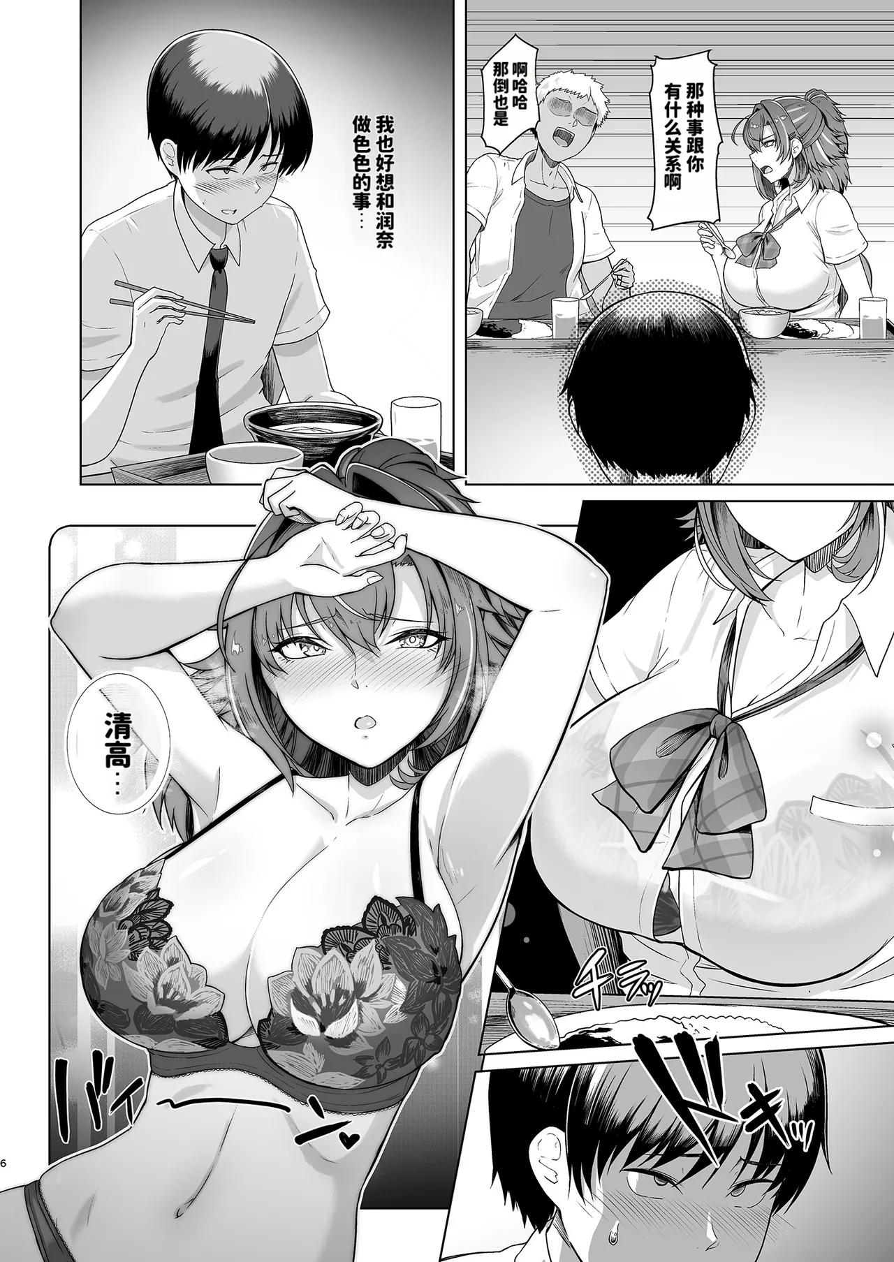 Page 7 of RENTAL SUIEIBU KANOJO 2