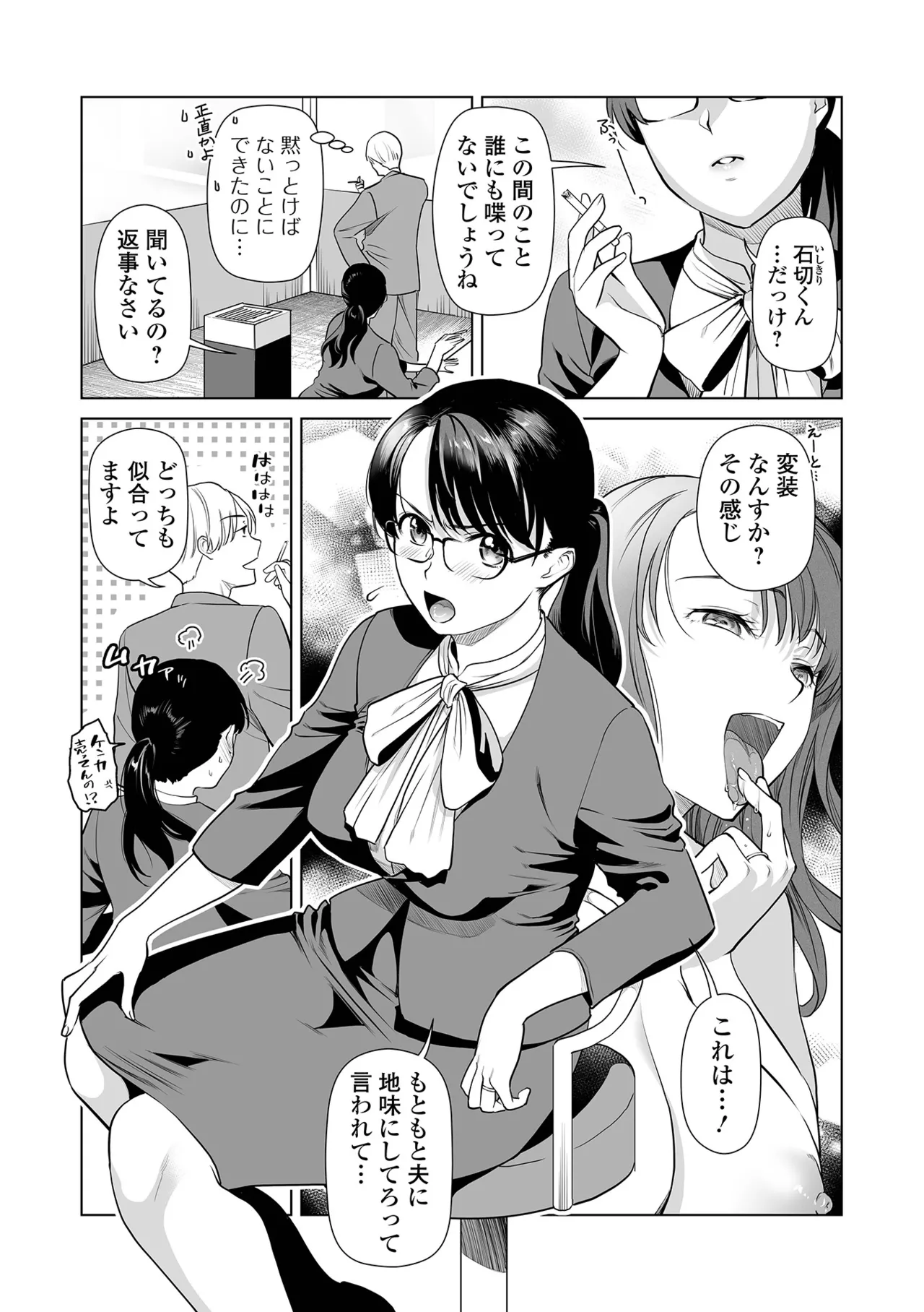 Page 3 of [逢坂ミナミ] ワンナイト・インシデント 〜人妻部長の攻略法！〜
