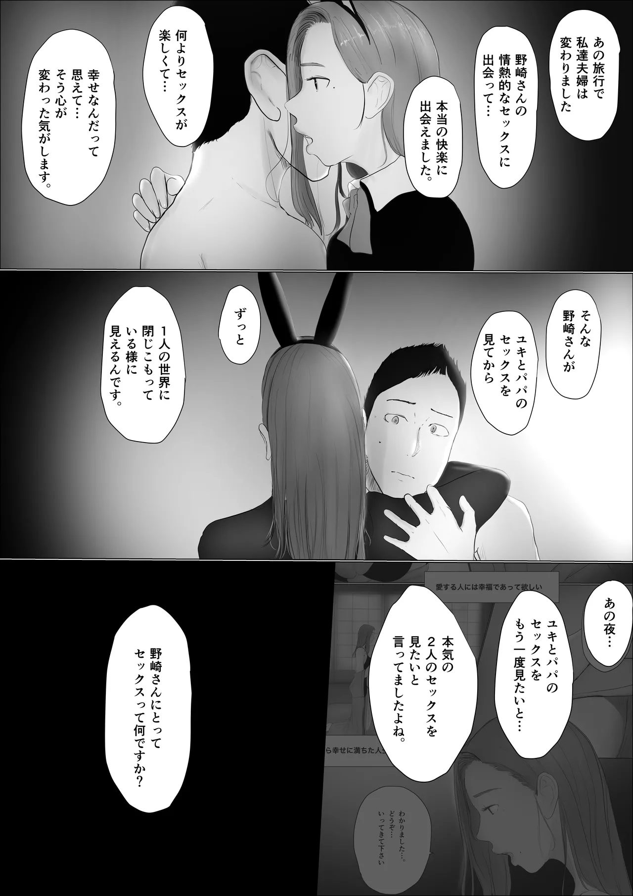 Page 10 of Swapping Story 4