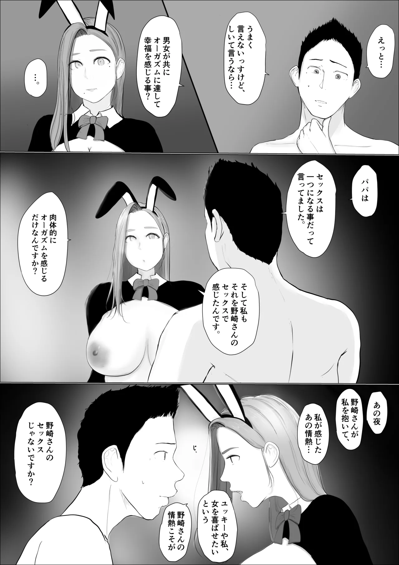 Page 11 of Swapping Story 4