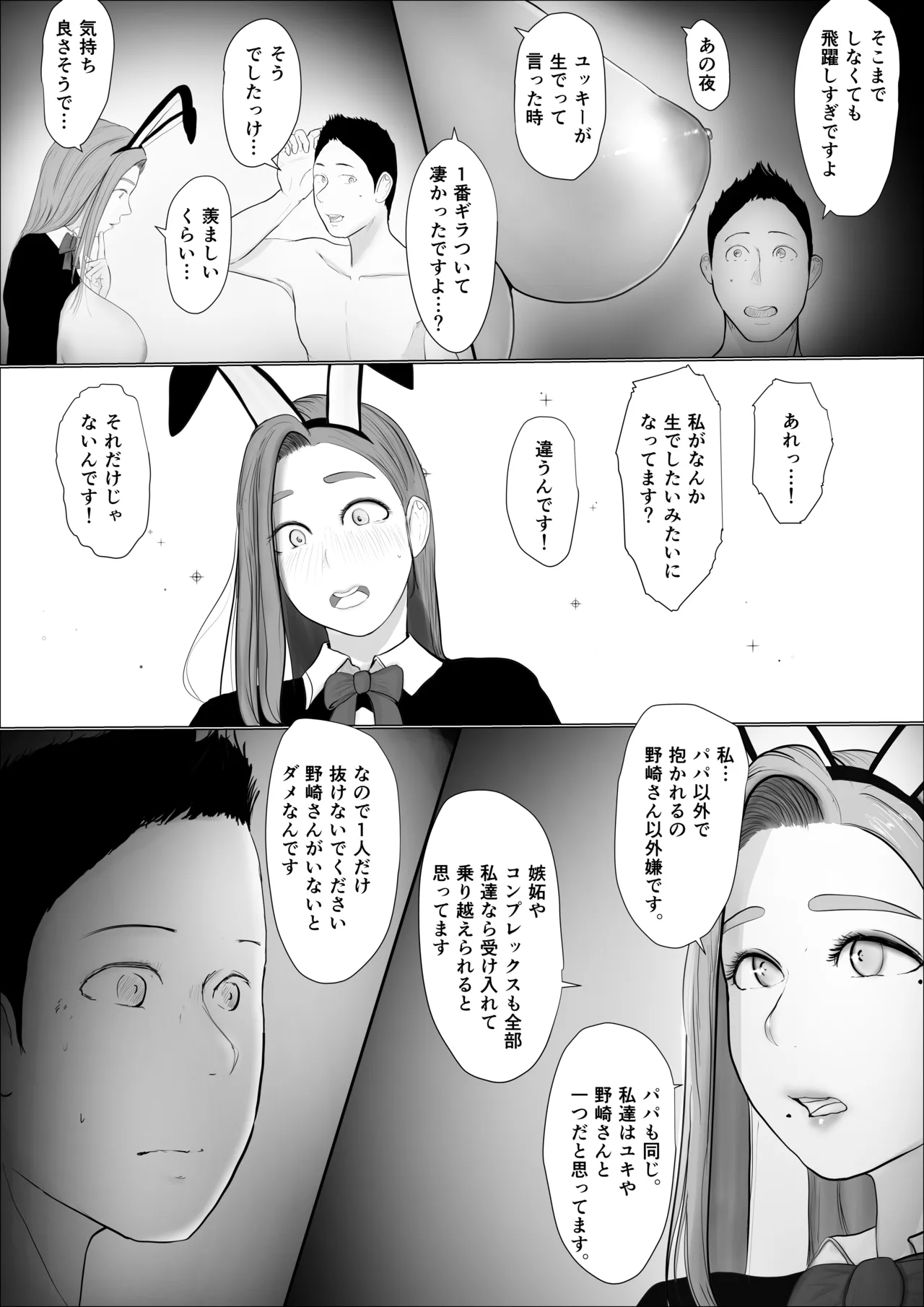 Page 13 of Swapping Story 4