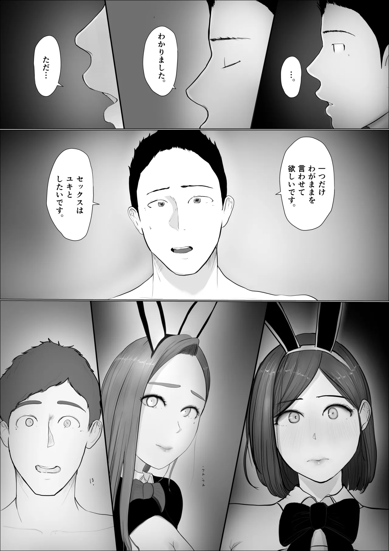 Page 16 of Swapping Story 4