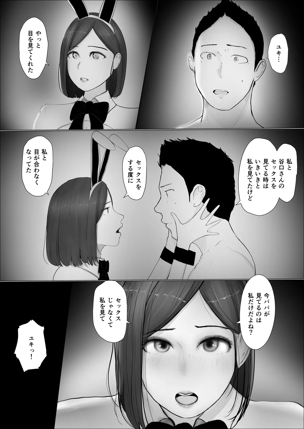 Page 17 of Swapping Story 4