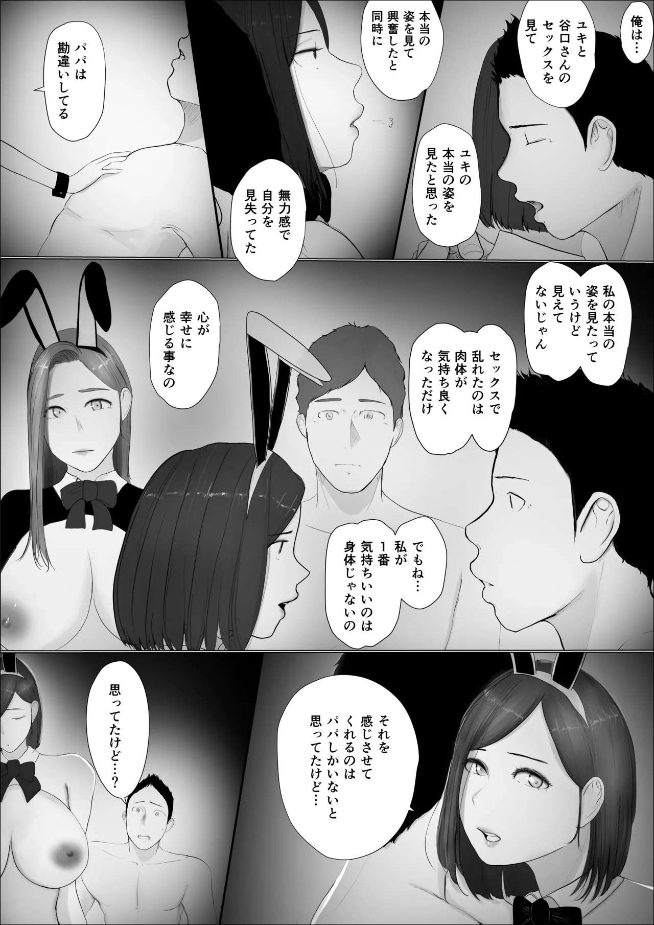 Page 18 of Swapping Story 4