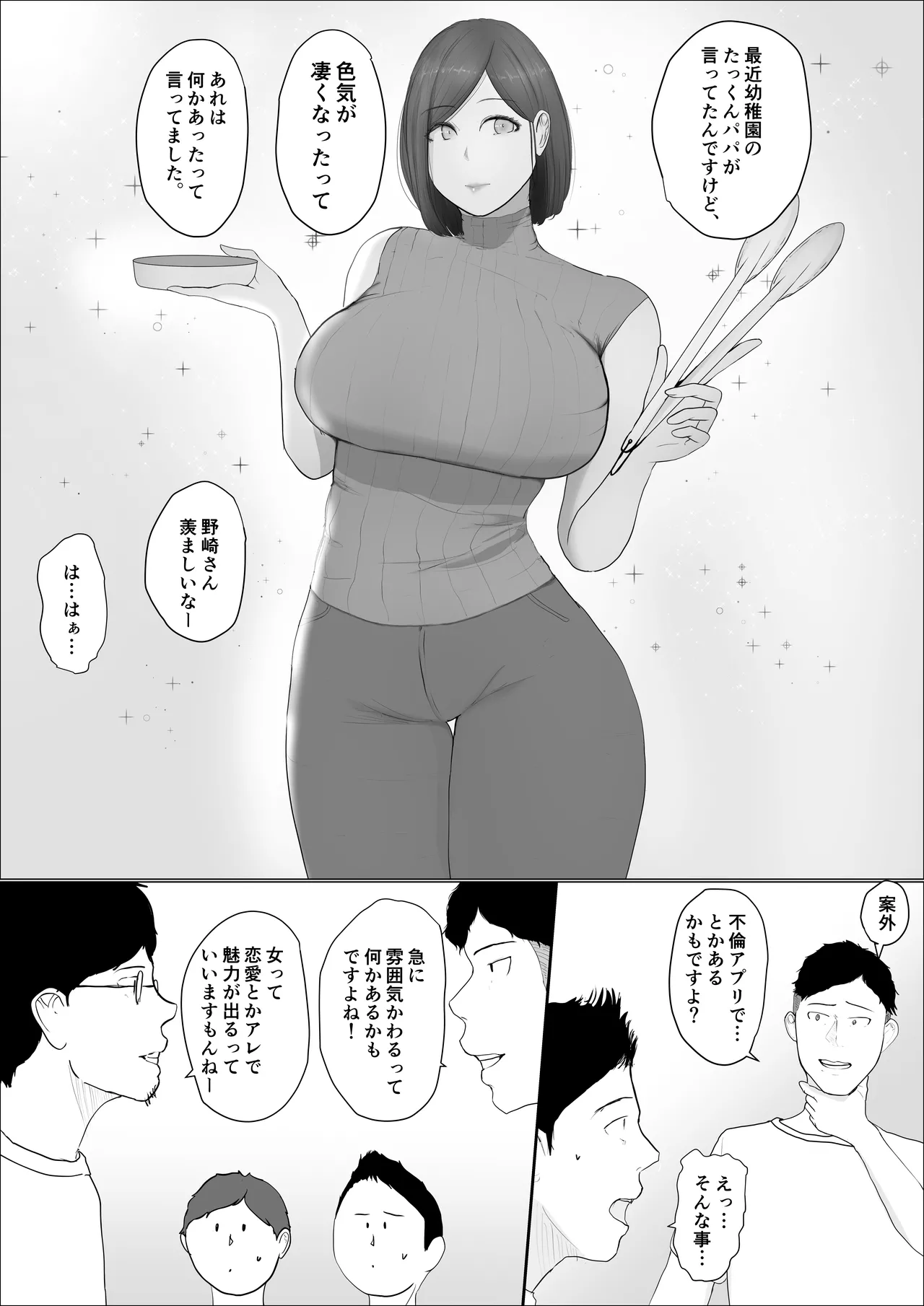 Page 4 of Swapping Story 4