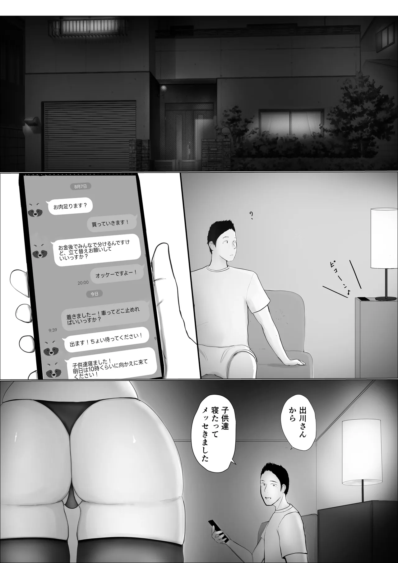 Page 8 of Swapping Story 4