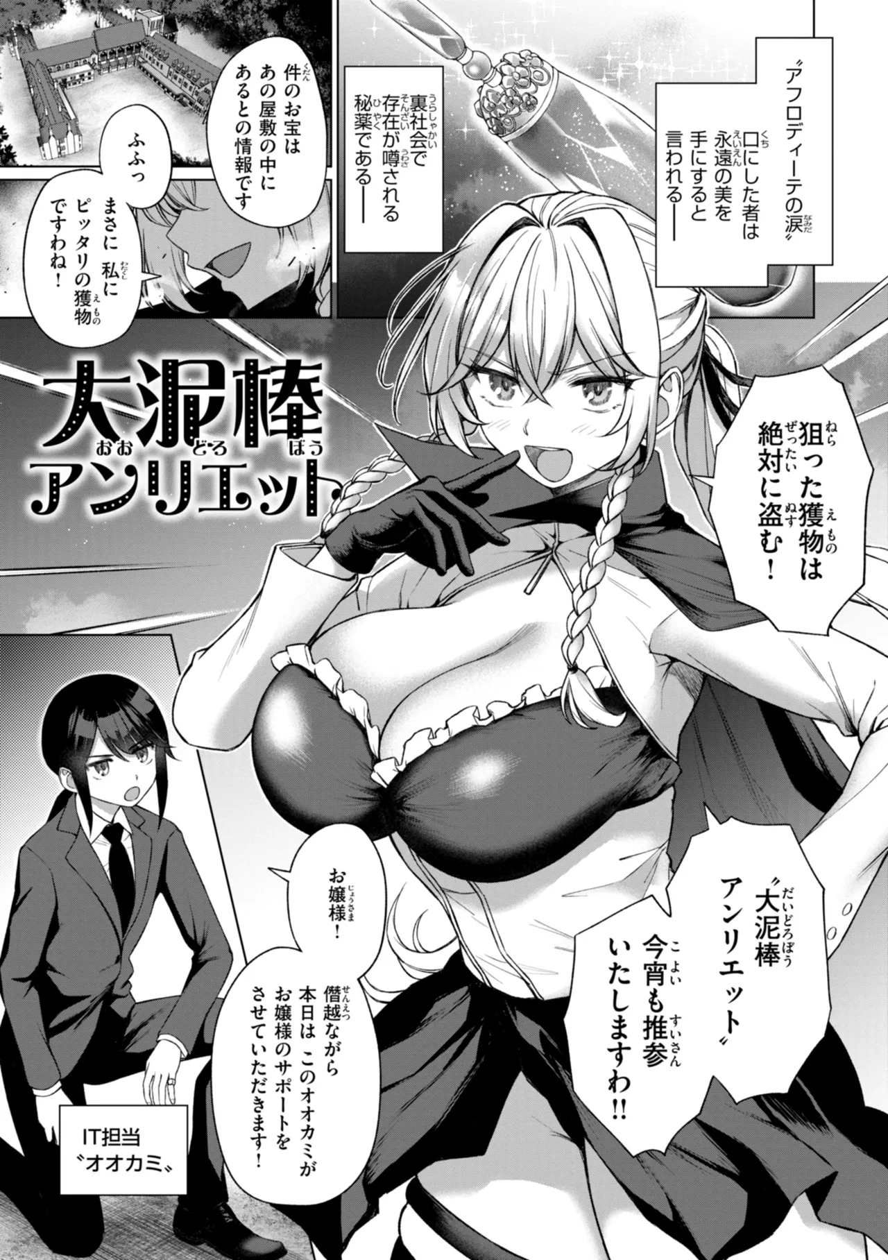 Page 45 of [Daiji] Oniai - The Perfect Fit [Digital]