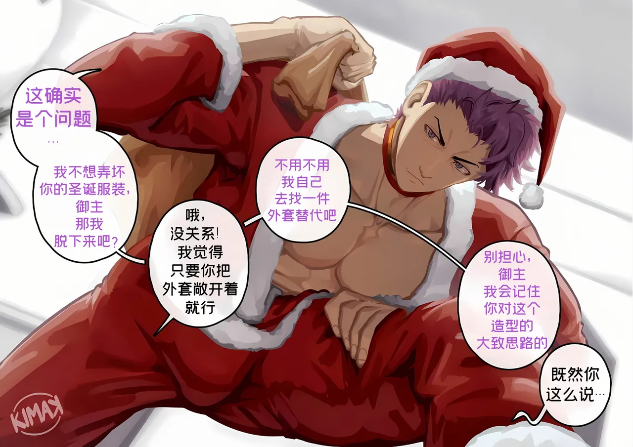 Page 4 of [kimakkun] 圣诞从者/ Santa Servant [简体中文]
