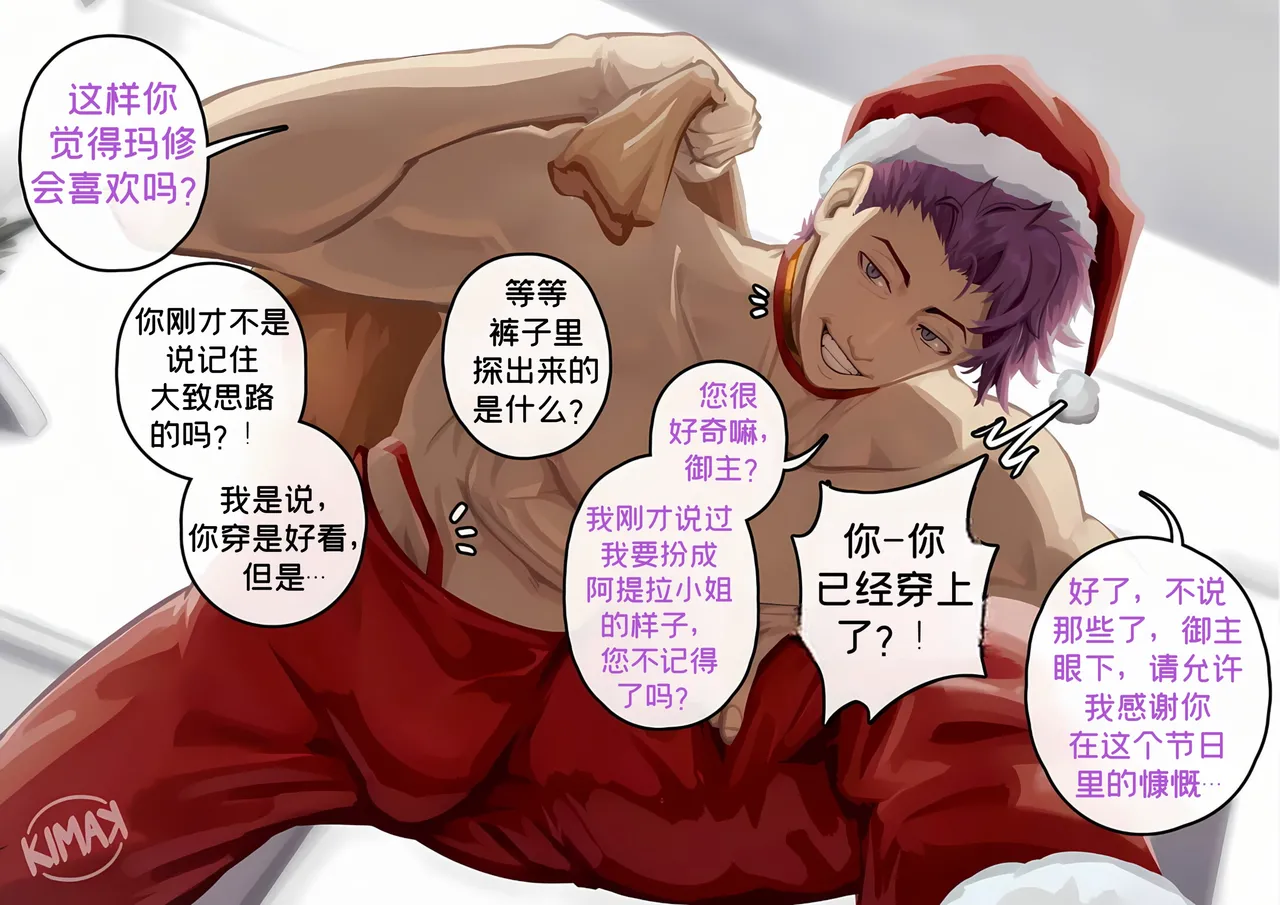 Page 5 of [kimakkun] 圣诞从者/ Santa Servant [简体中文]
