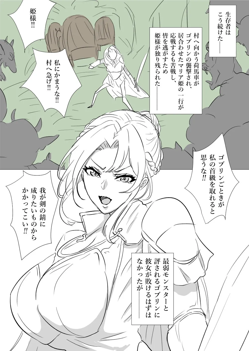 Page 2 of [Tomii Roba] Hime Kishi vs Goblin