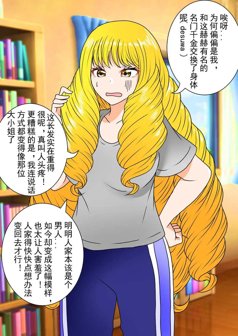 Page 1 of [ 銀メダル] [Ongoing] Young Lady Body Swap