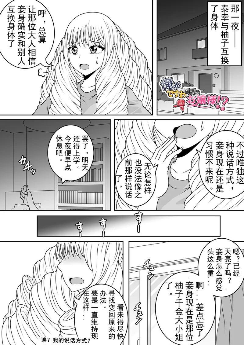 Page 12 of [ 銀メダル] [Ongoing] Young Lady Body Swap