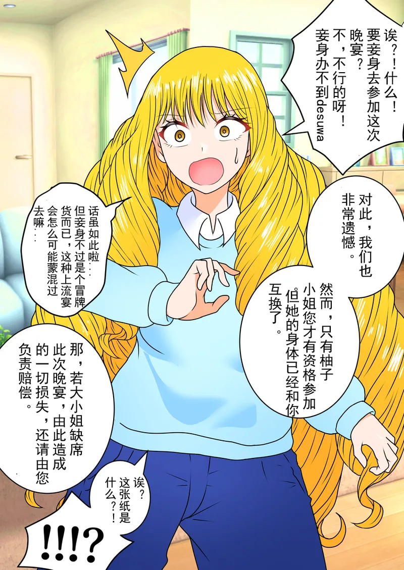 Page 2 of [ 銀メダル] [Ongoing] Young Lady Body Swap