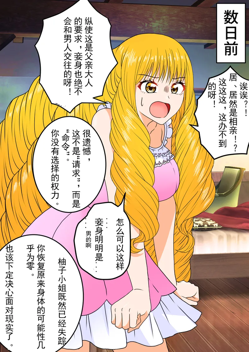 Page 9 of [ 銀メダル] [Ongoing] Young Lady Body Swap