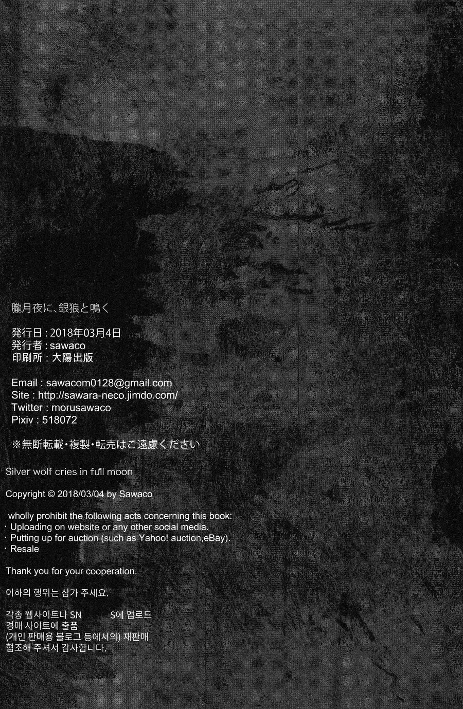 Page 45 of [sawaco] Oborotsukiyo ni Gin Ookami to Naku [ENG]
