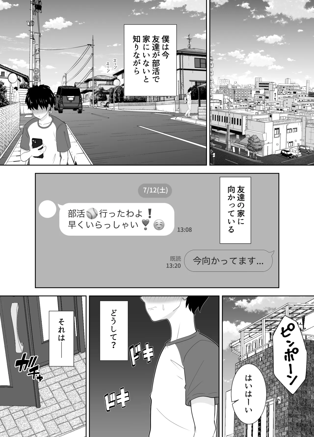 Page 3 of [Studio Macaron (Moeyama P-Man)] Muchimuchi tomohaha no shitagi de okotteru no o mi rareta boku no matsuro ga yabasugiru