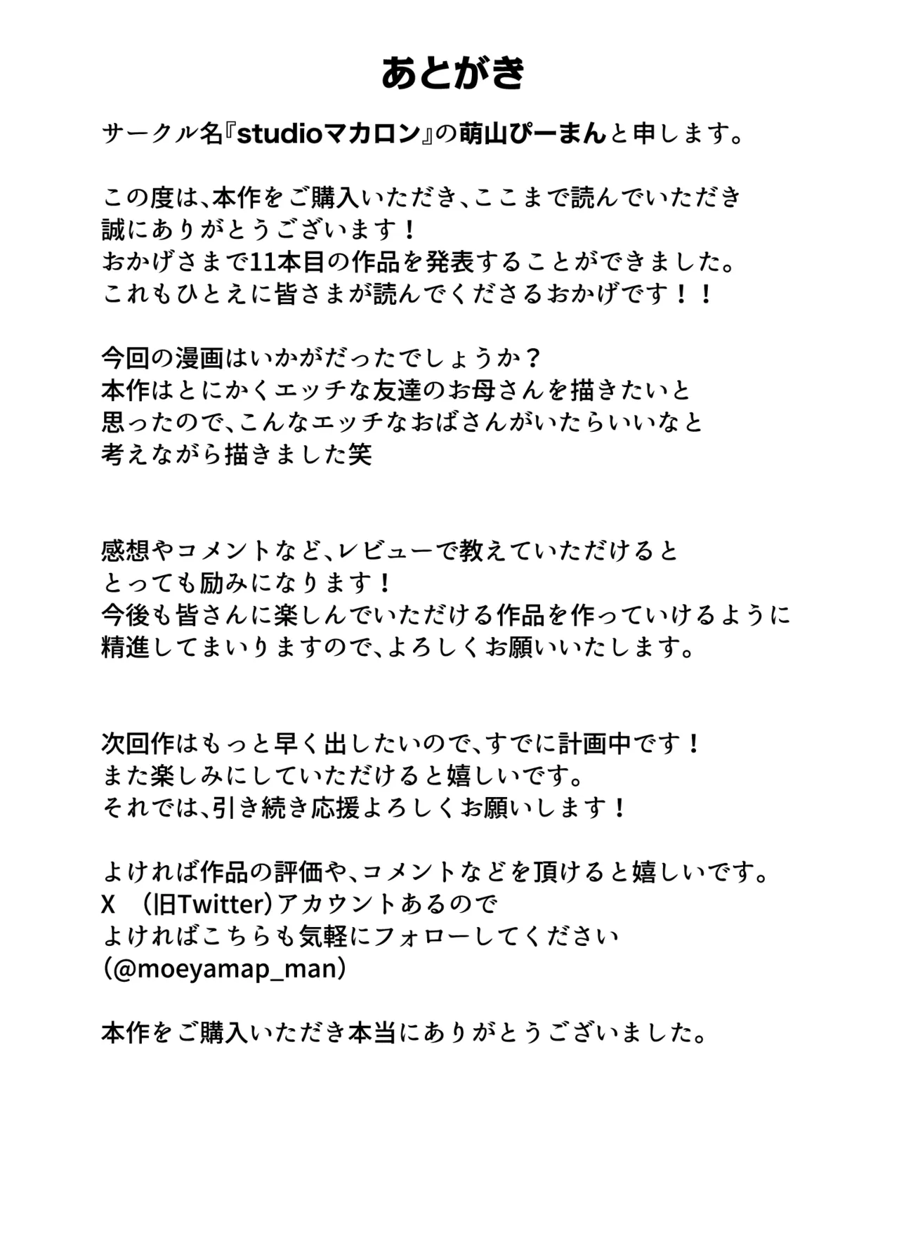 Page 45 of [Studio Macaron (Moeyama P-Man)] Muchimuchi tomohaha no shitagi de okotteru no o mi rareta boku no matsuro ga yabasugiru