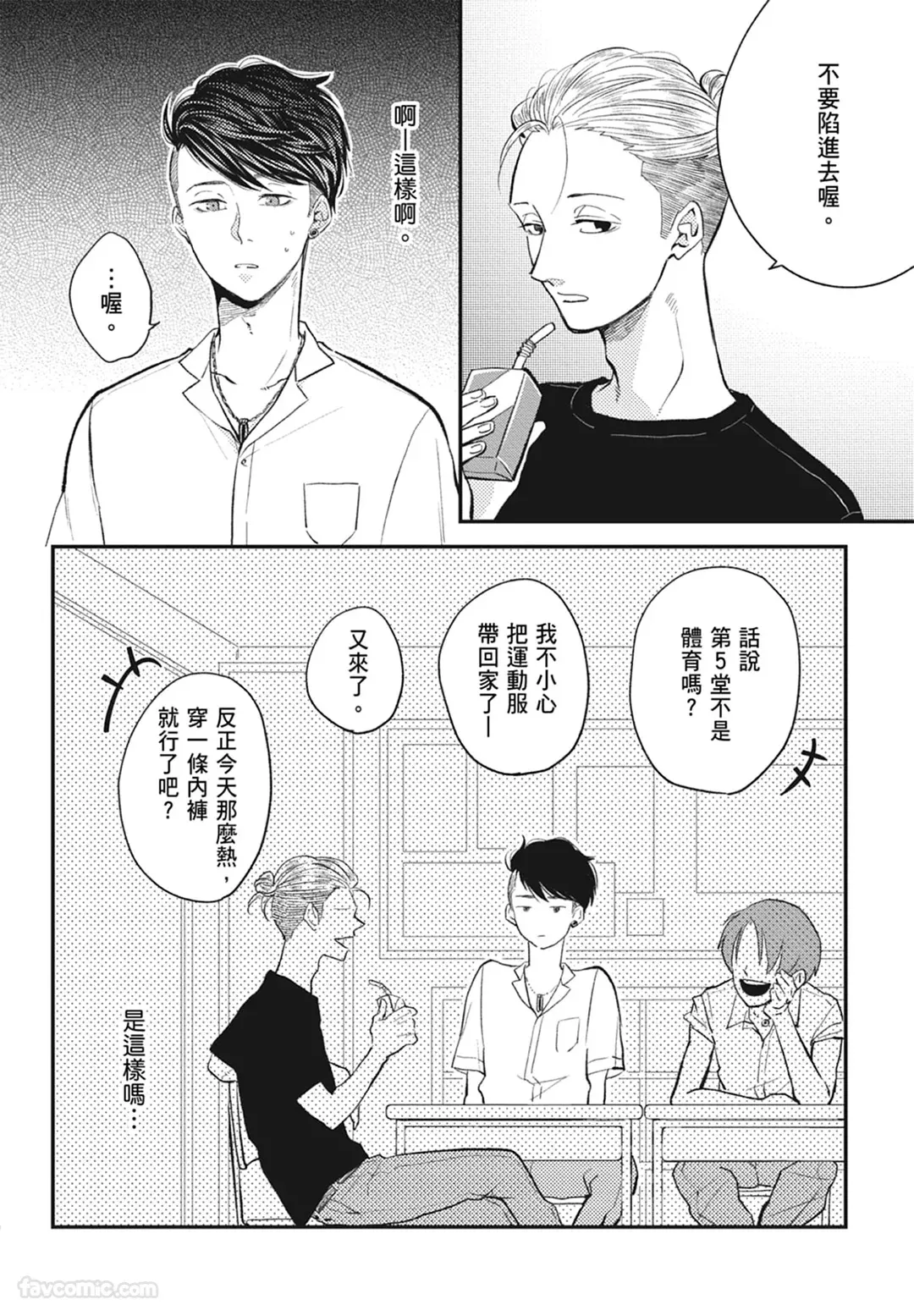 Page 100 of [NAKAGAWA Kaneko] Warikiri︱隔夜伴侣 [Chinese][Complete]