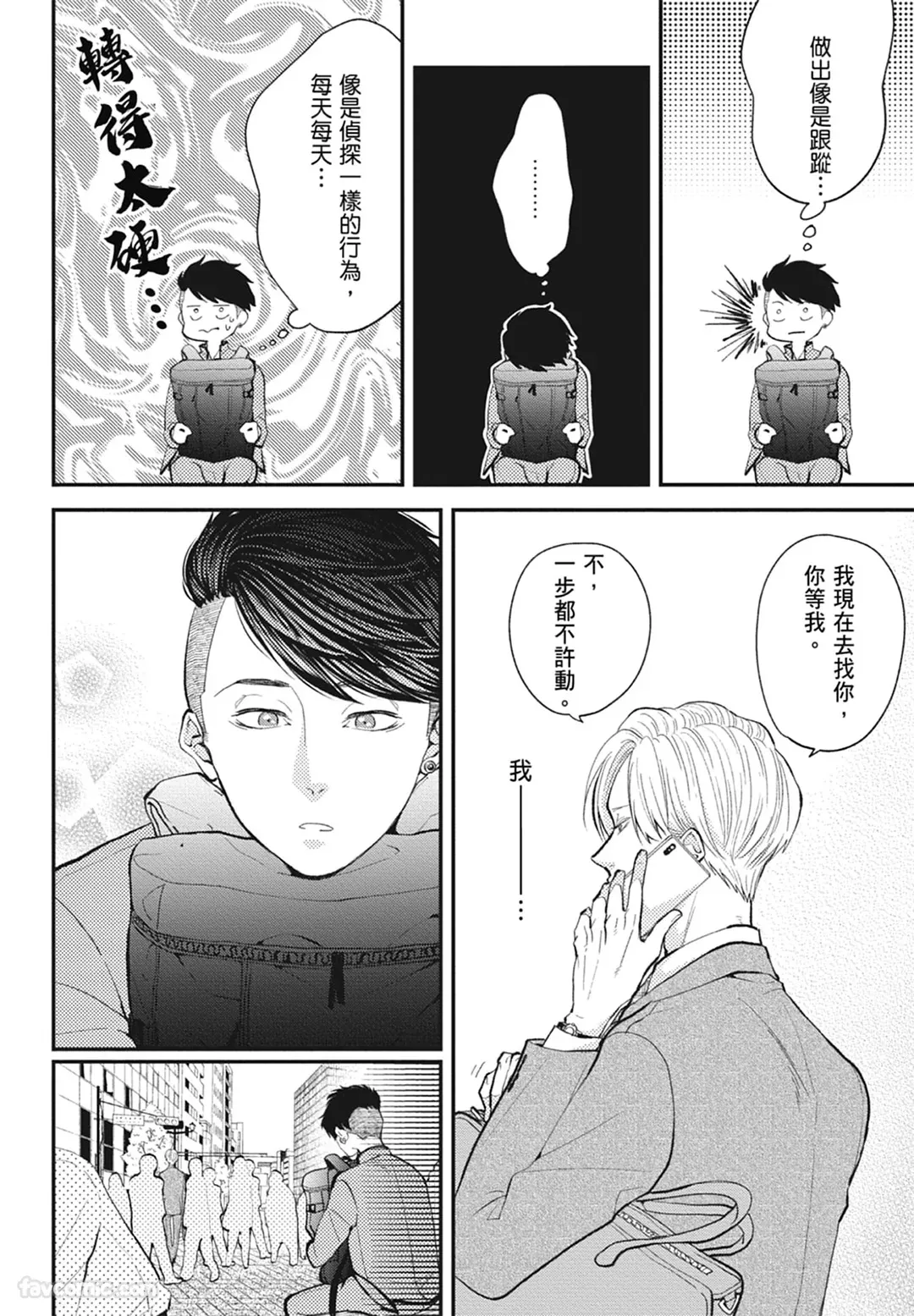 Page 106 of [NAKAGAWA Kaneko] Warikiri︱隔夜伴侣 [Chinese][Complete]