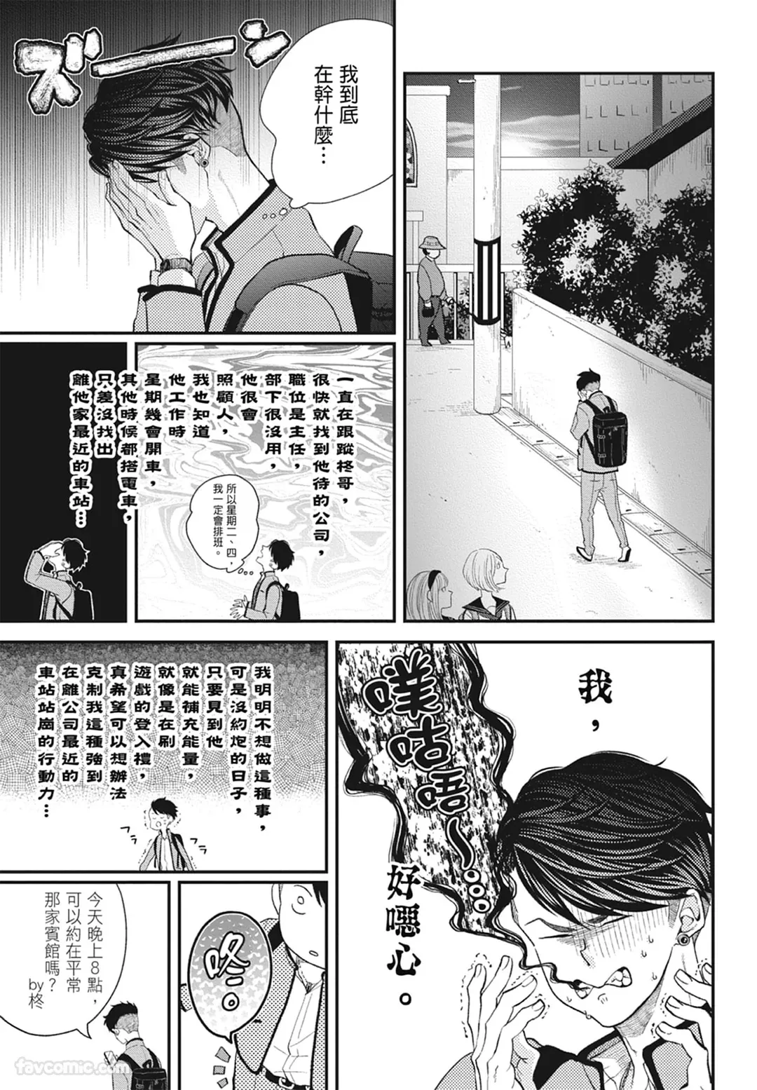 Page 107 of [NAKAGAWA Kaneko] Warikiri︱隔夜伴侣 [Chinese][Complete]