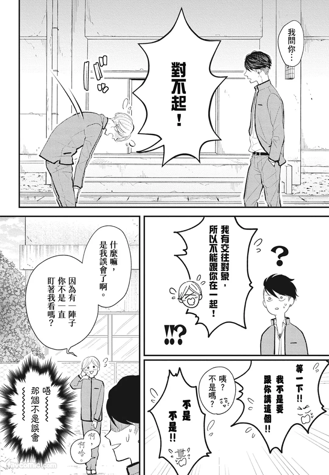 Page 114 of [NAKAGAWA Kaneko] Warikiri︱隔夜伴侣 [Chinese][Complete]