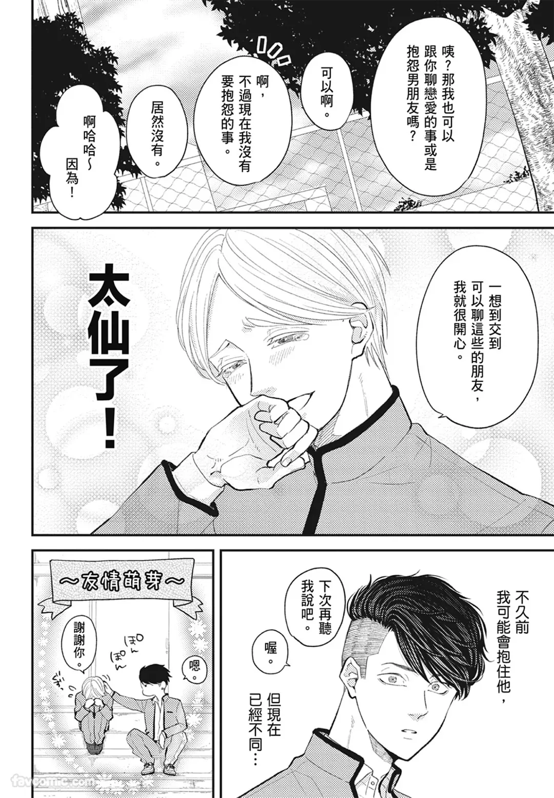 Page 116 of [NAKAGAWA Kaneko] Warikiri︱隔夜伴侣 [Chinese][Complete]