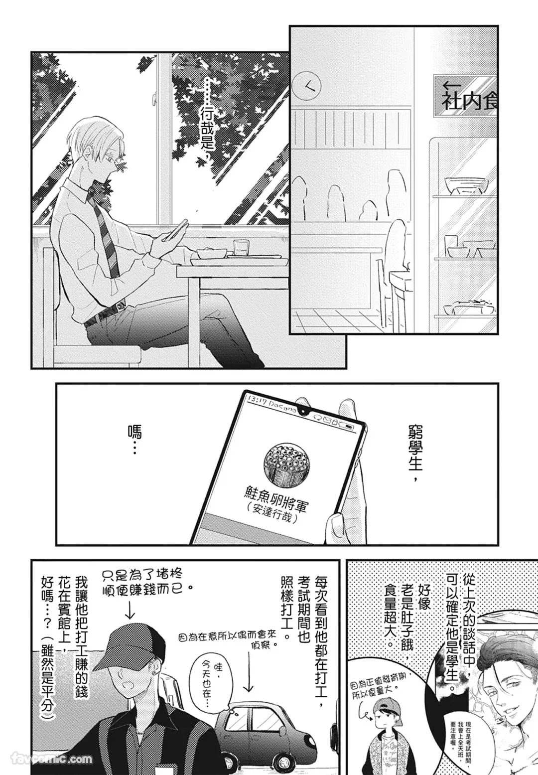 Page 118 of [NAKAGAWA Kaneko] Warikiri︱隔夜伴侣 [Chinese][Complete]