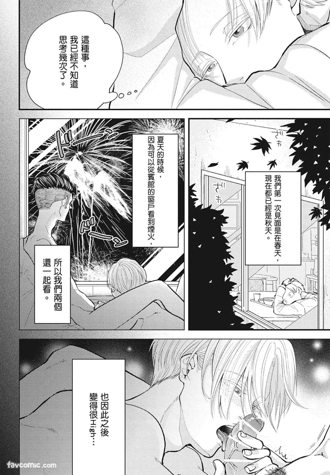 Page 120 of [NAKAGAWA Kaneko] Warikiri︱隔夜伴侣 [Chinese][Complete]