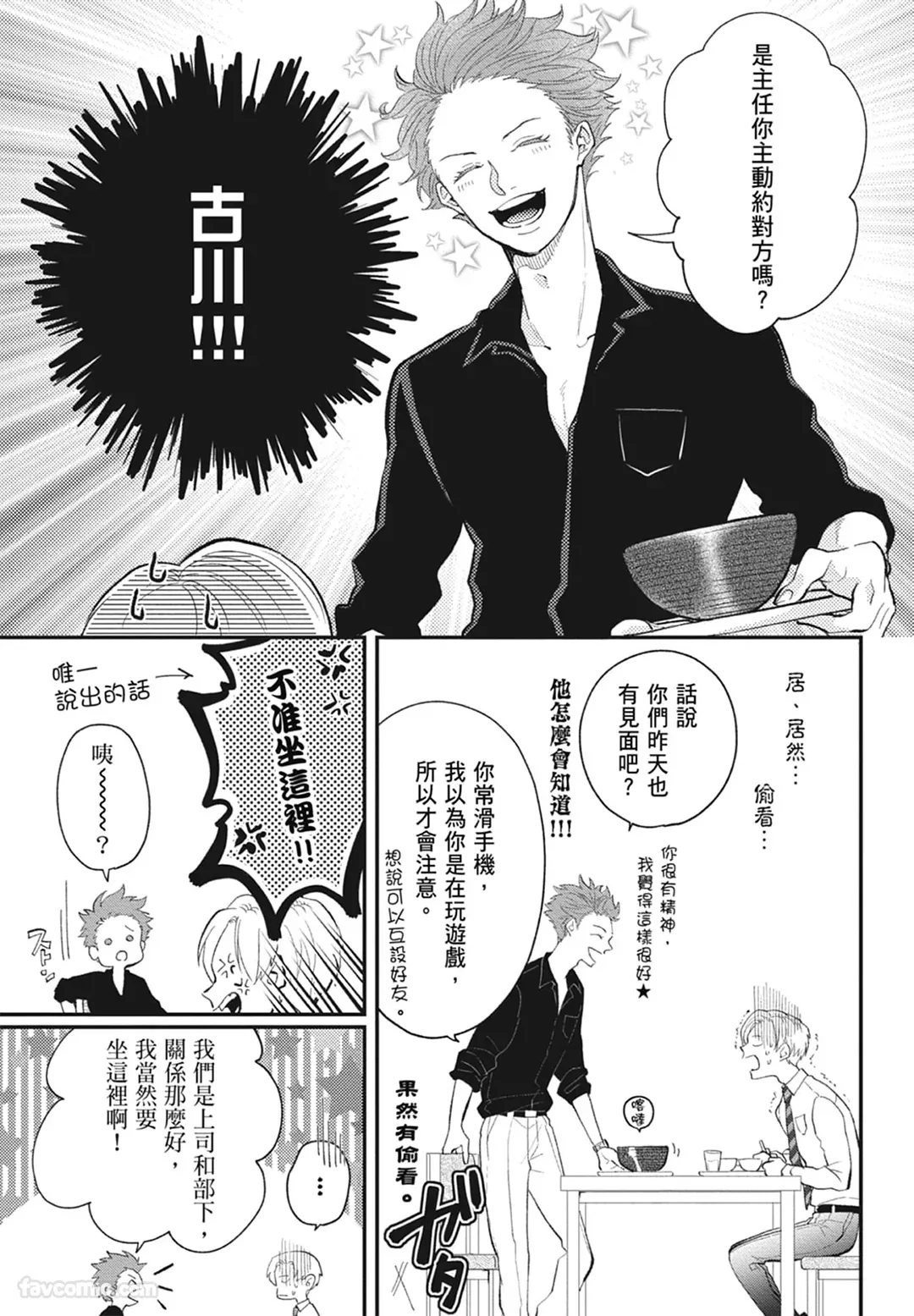 Page 123 of [NAKAGAWA Kaneko] Warikiri︱隔夜伴侣 [Chinese][Complete]