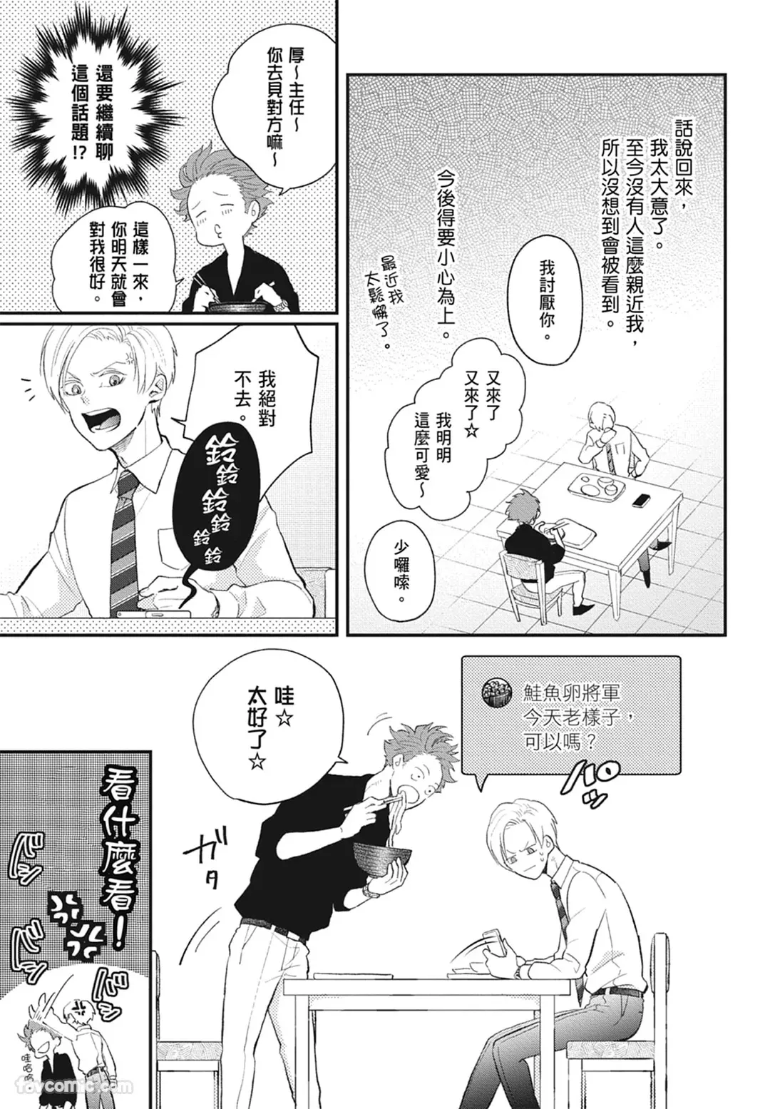 Page 125 of [NAKAGAWA Kaneko] Warikiri︱隔夜伴侣 [Chinese][Complete]