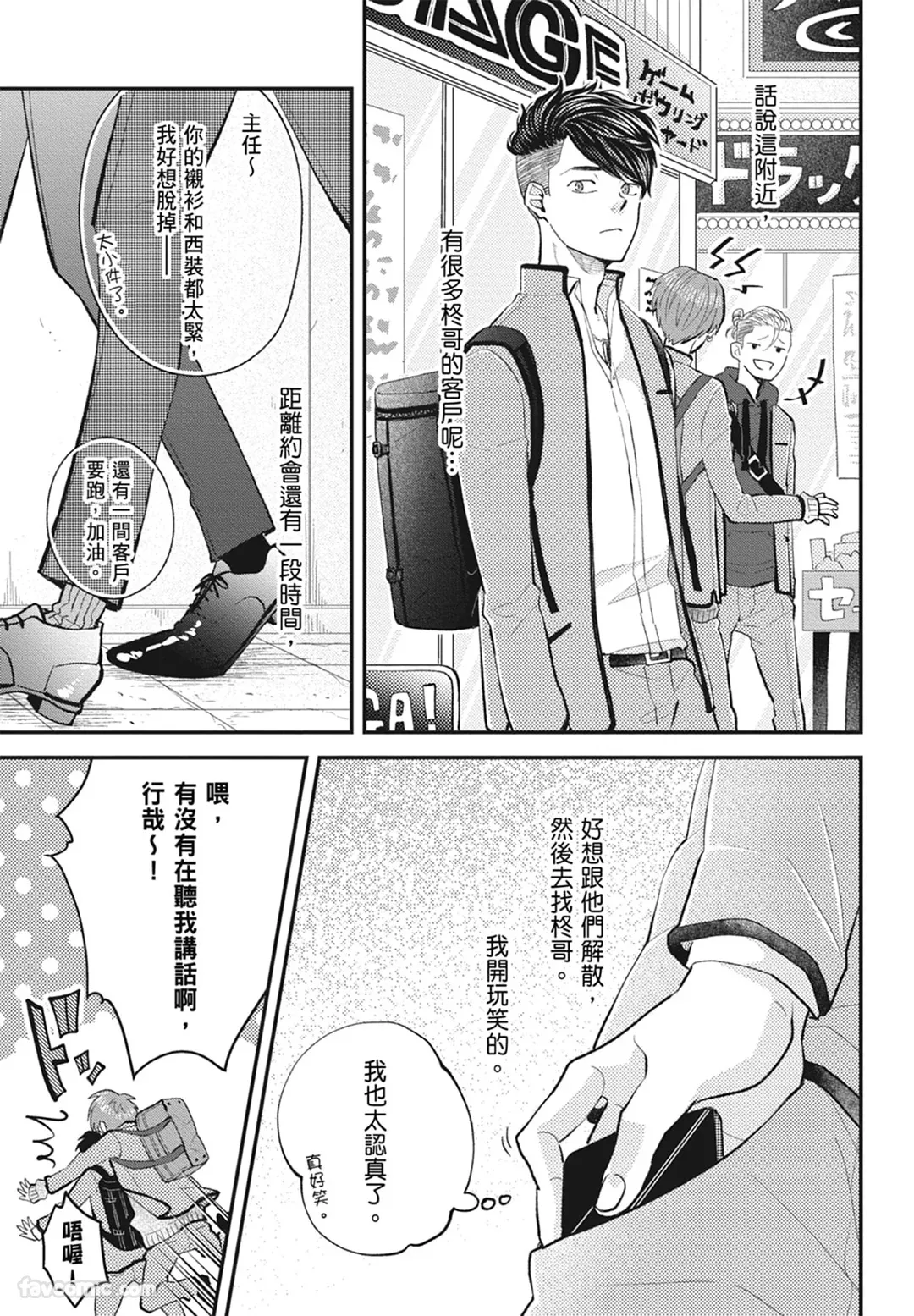 Page 129 of [NAKAGAWA Kaneko] Warikiri︱隔夜伴侣 [Chinese][Complete]