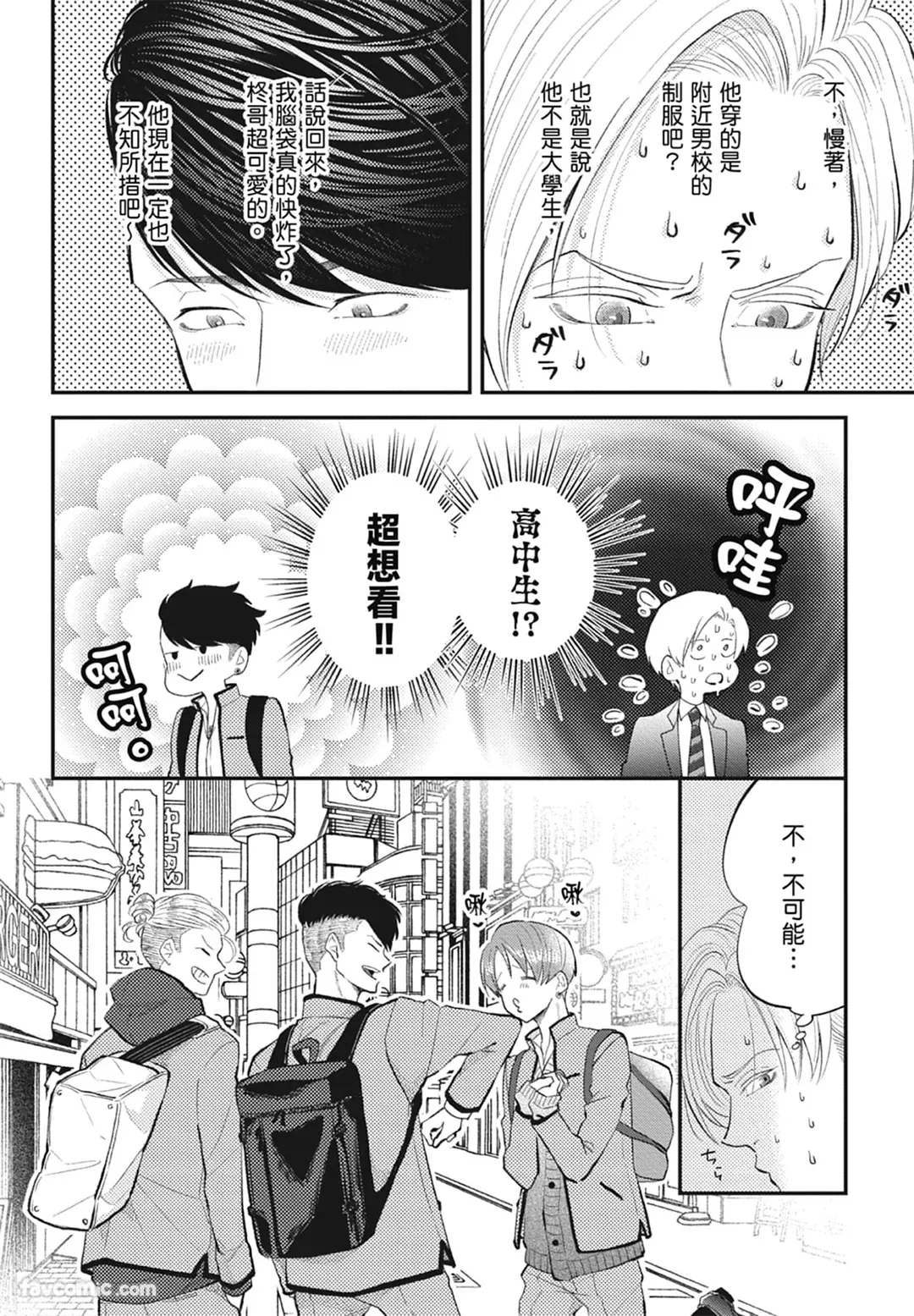 Page 136 of [NAKAGAWA Kaneko] Warikiri︱隔夜伴侣 [Chinese][Complete]