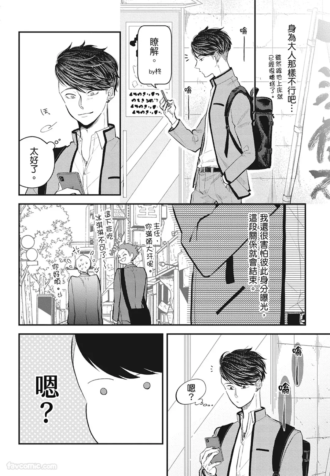 Page 138 of [NAKAGAWA Kaneko] Warikiri︱隔夜伴侣 [Chinese][Complete]