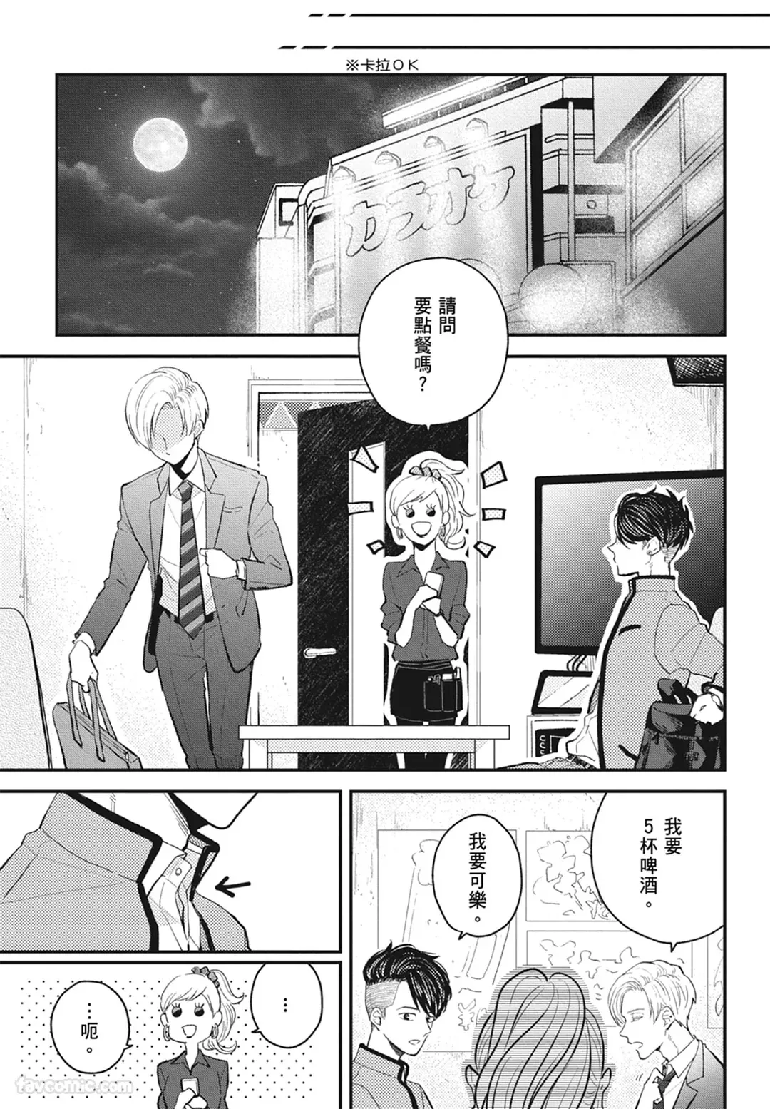 Page 139 of [NAKAGAWA Kaneko] Warikiri︱隔夜伴侣 [Chinese][Complete]